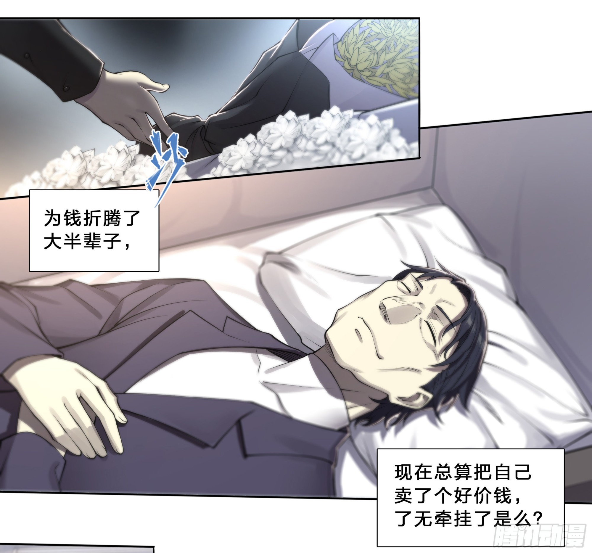 天启预报漫画,53 回报1图