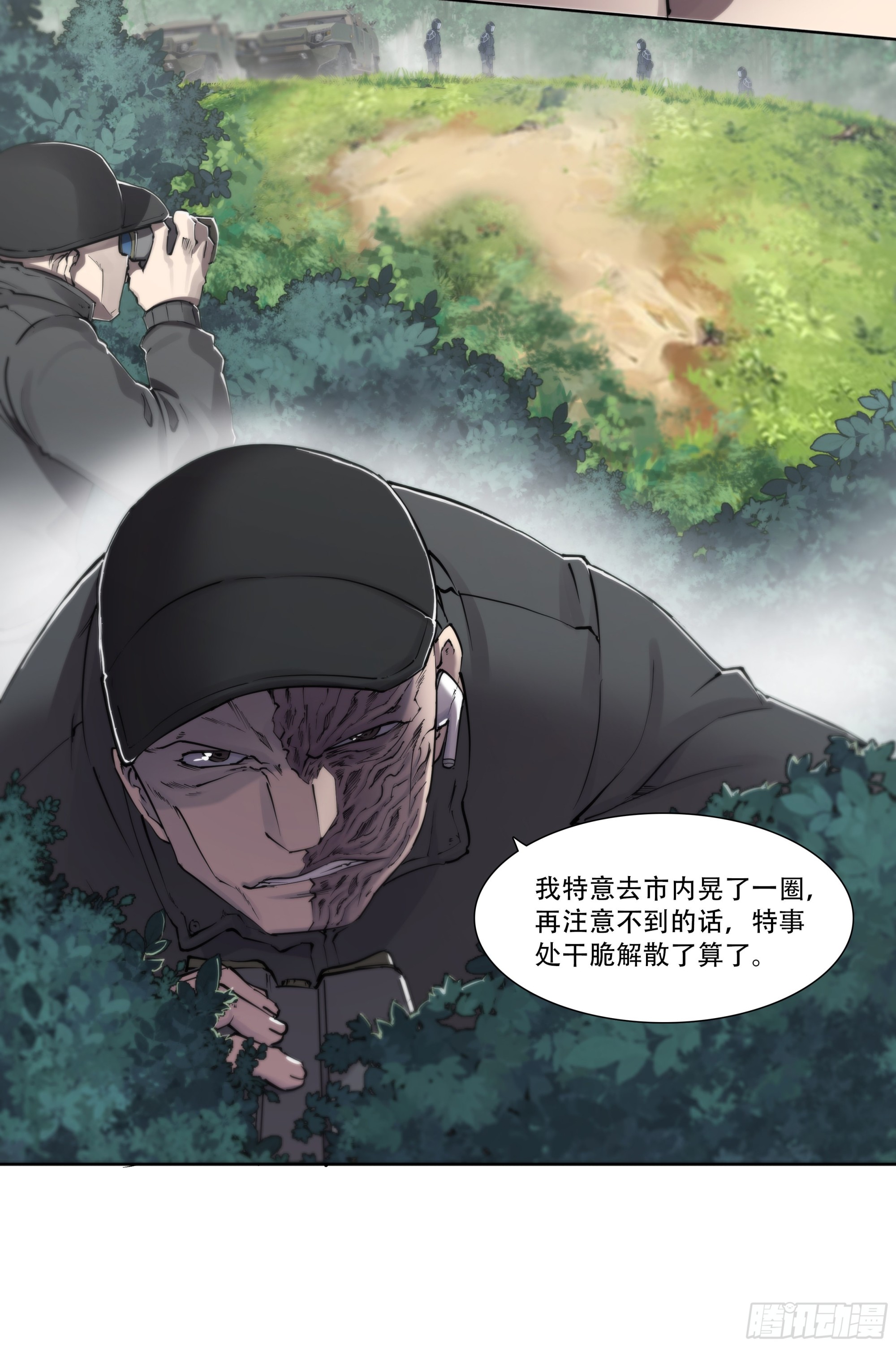 天启预报漫画,61 洗地2图