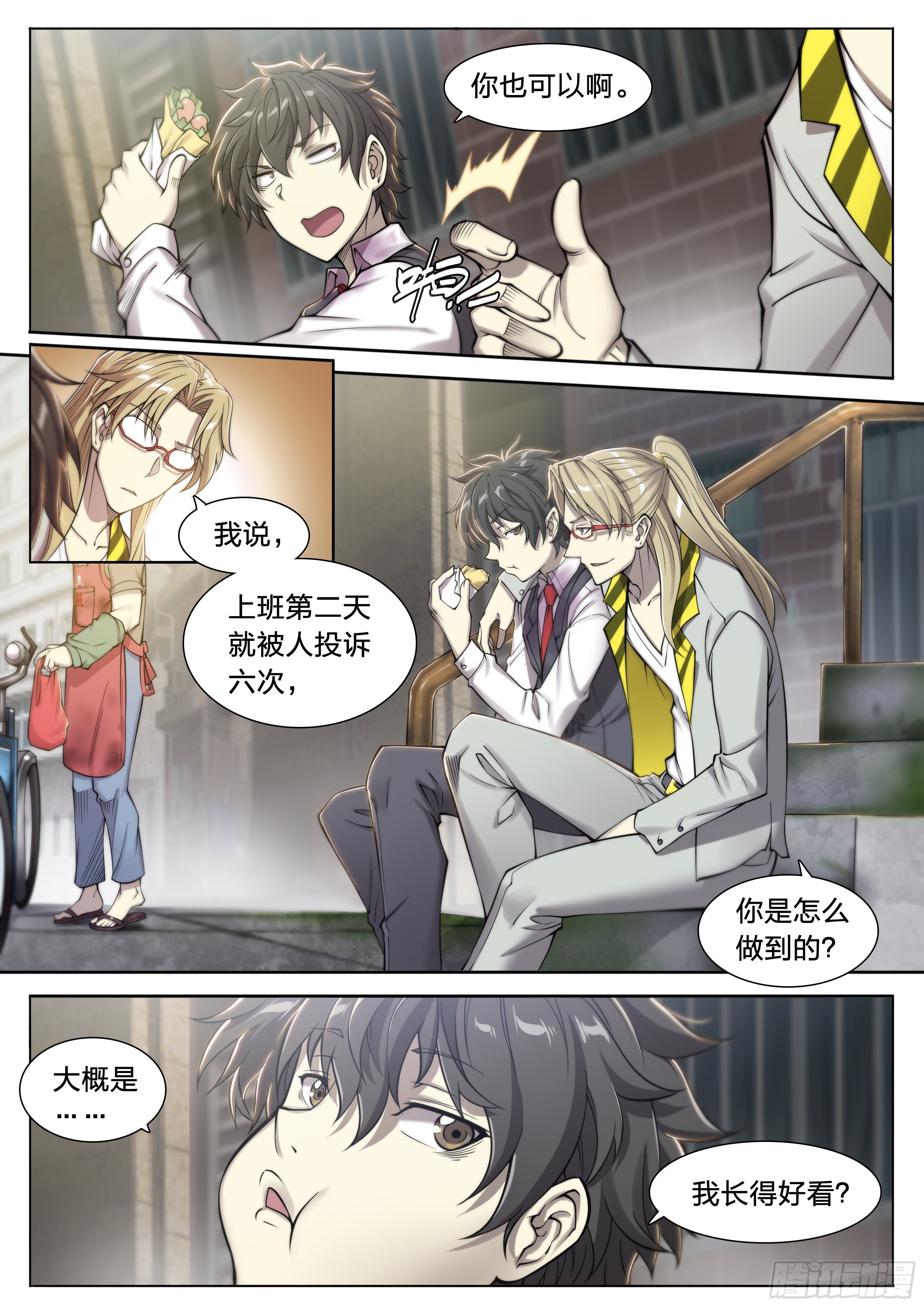 天启预报漫画,23 快乐牛郎每一天2图