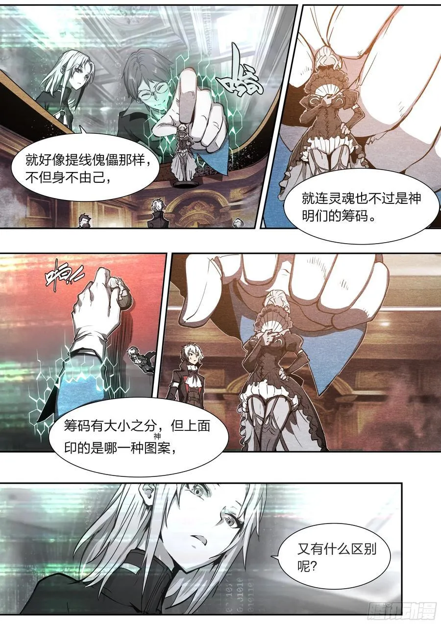 天启预报漫画,128 全员恶人2图