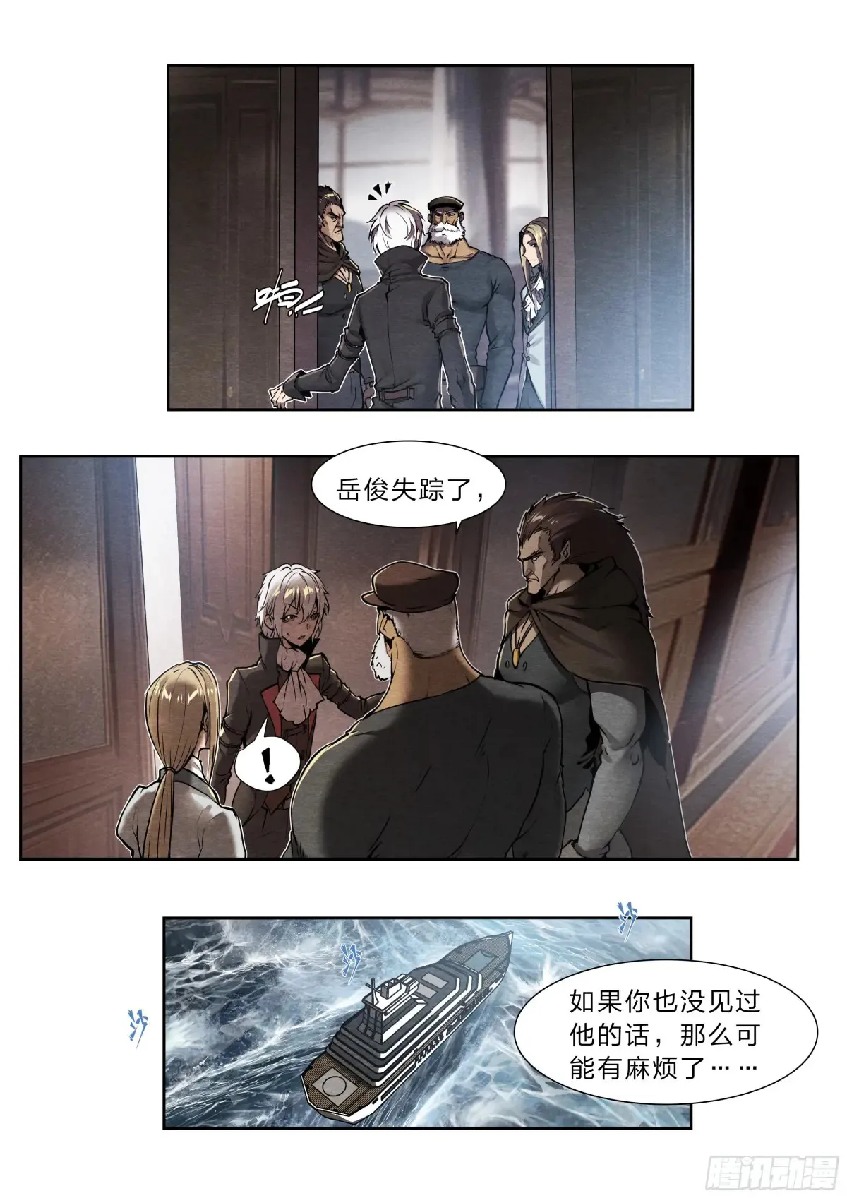 天启预报漫画,126 有内鬼，终止交易！1图