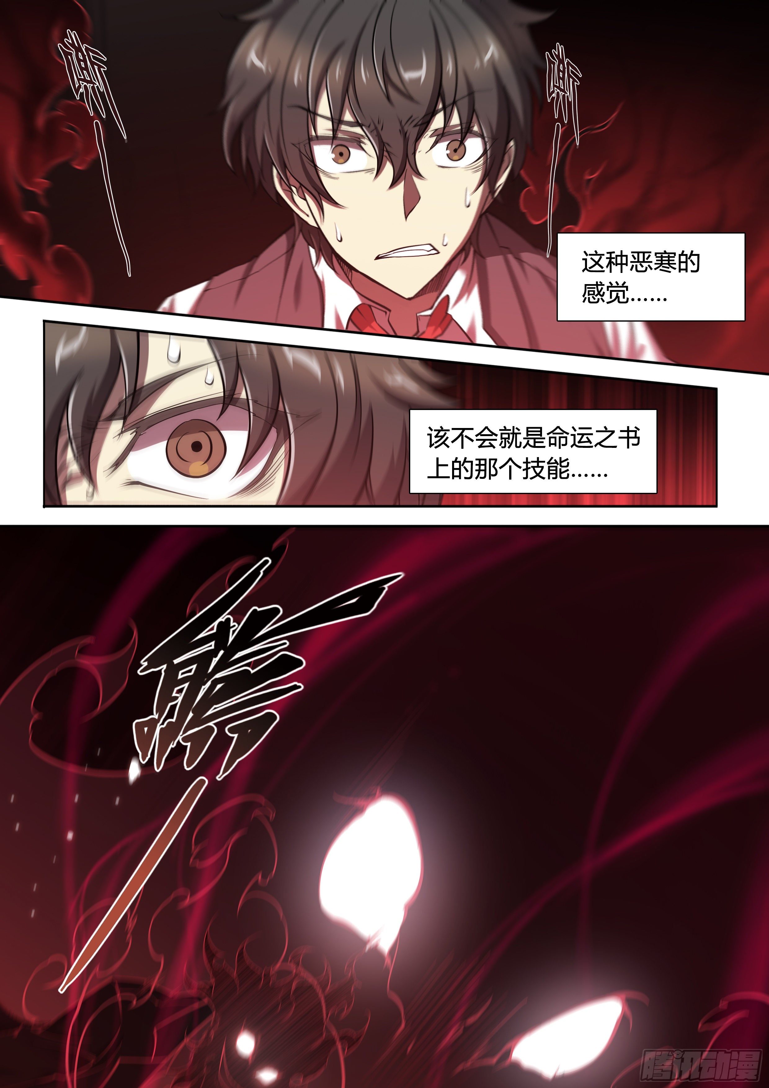 天启预报漫画,20 鵺（上）2图