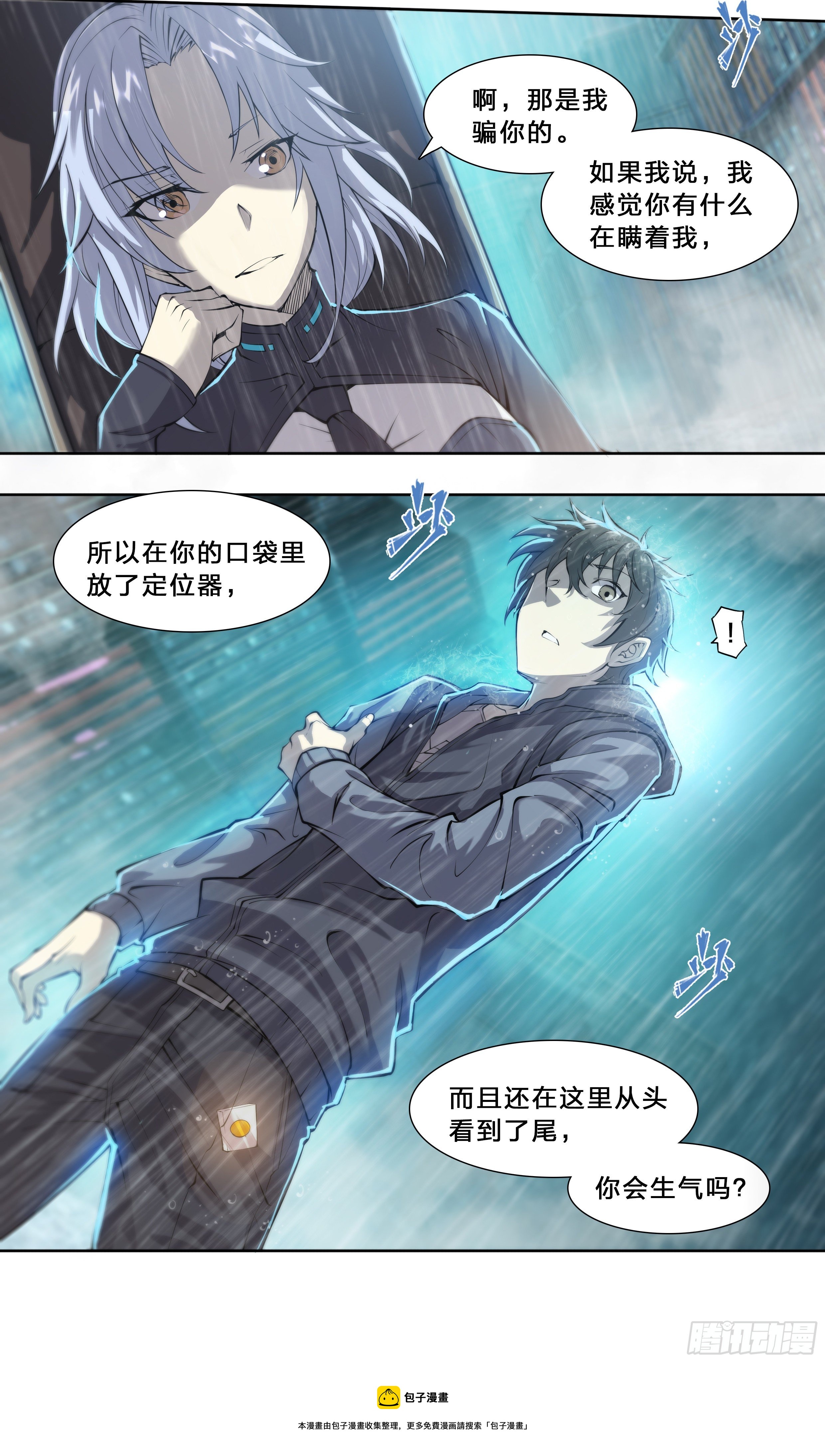 天启预报漫画,48 好久不见1图