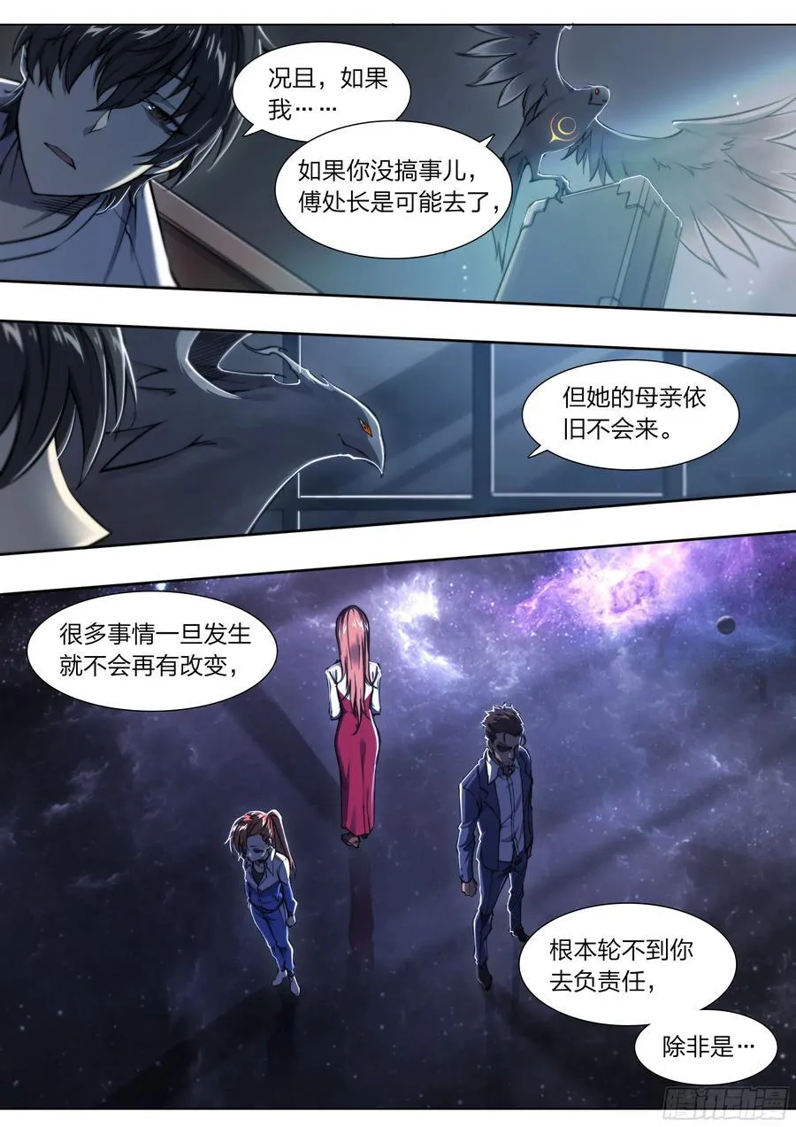 天启预报漫画,119 黑色风衣2图