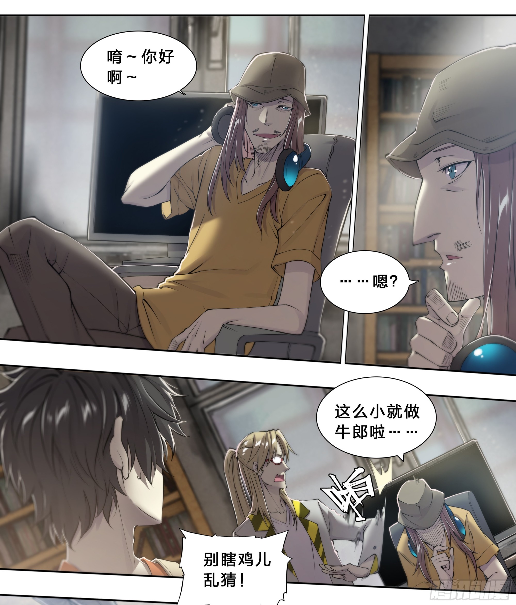 天启预报漫画,51 哥们，要份儿么？2图