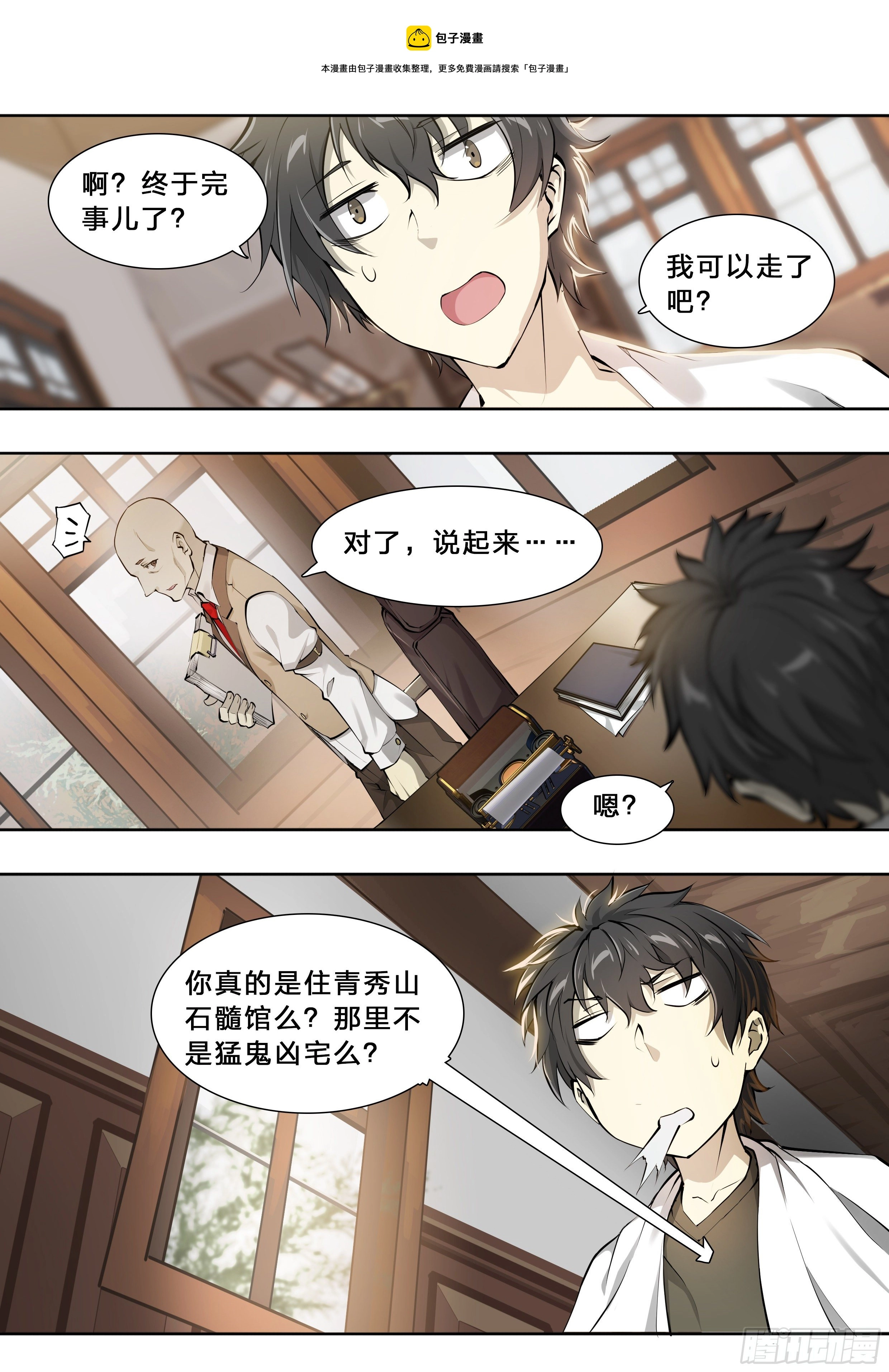 天启预报漫画,49 成长快乐1图