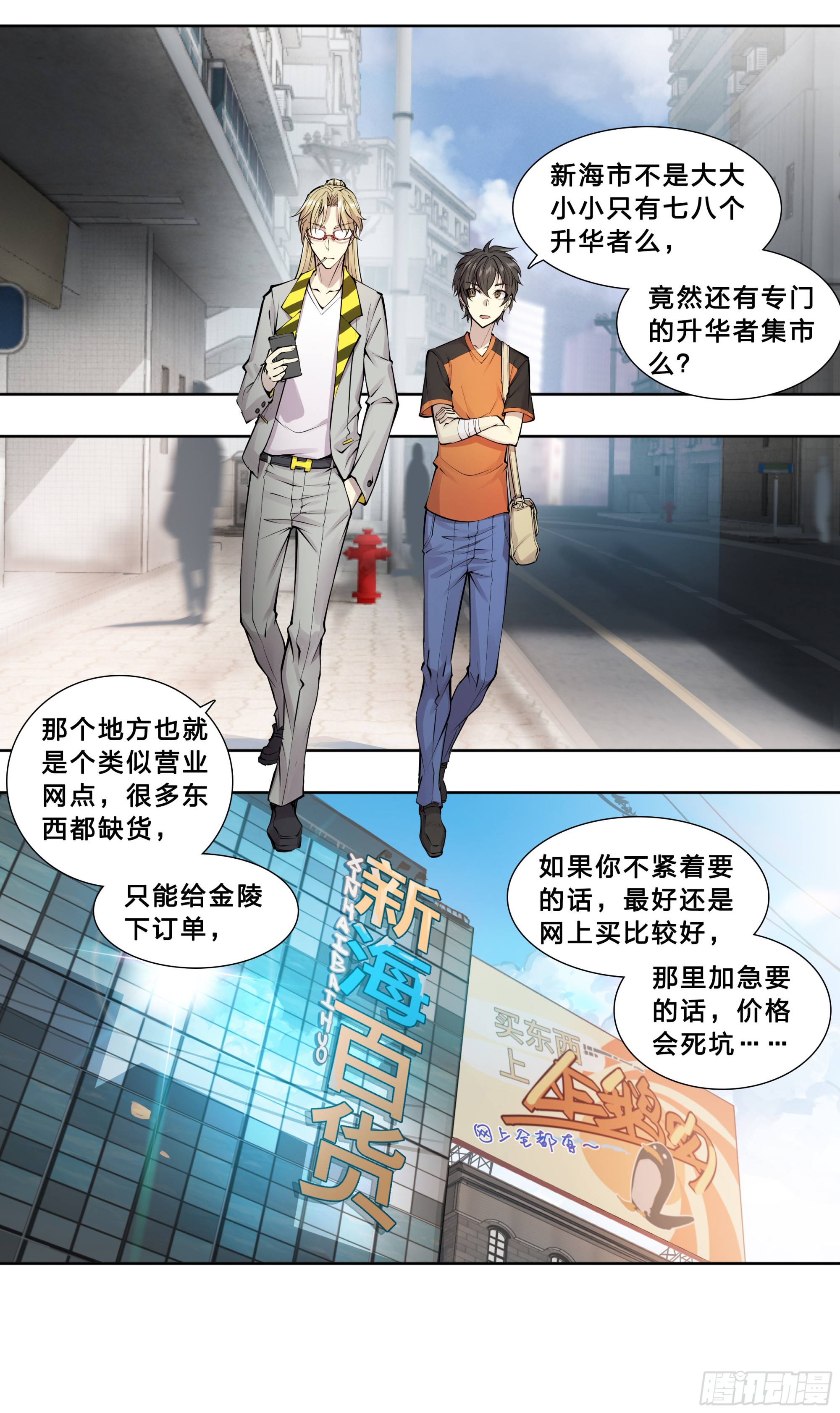 天启预报漫画,51 哥们，要份儿么？1图