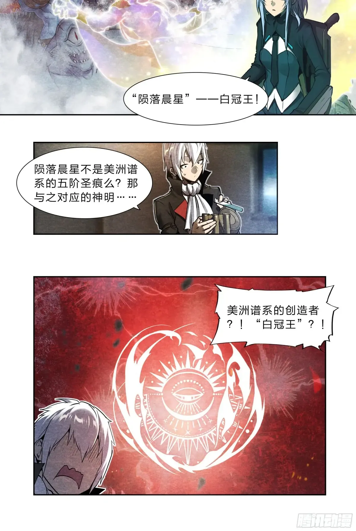 天启预报漫画,126 有内鬼，终止交易！2图