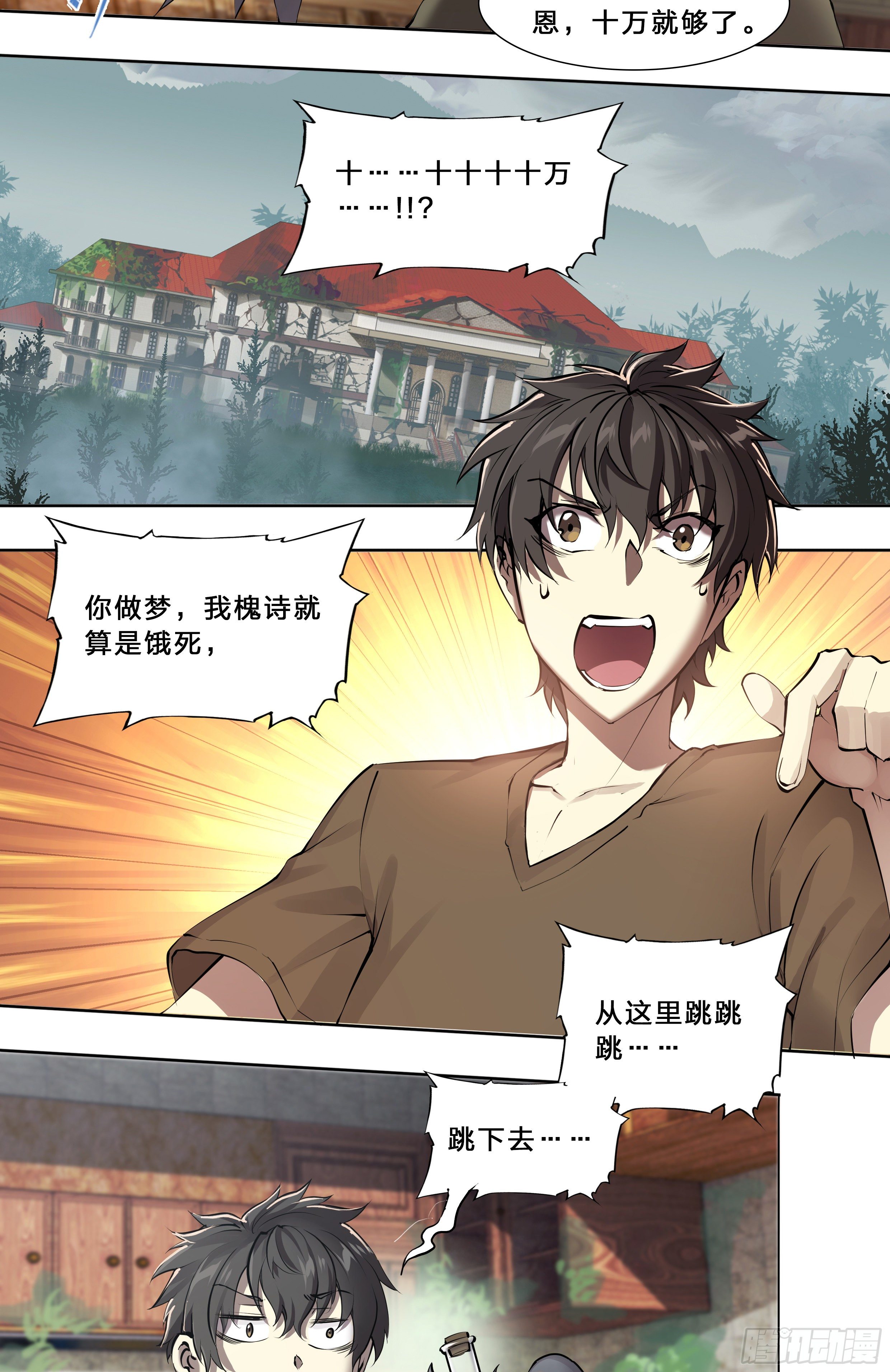 天启预报漫画,49 成长快乐1图
