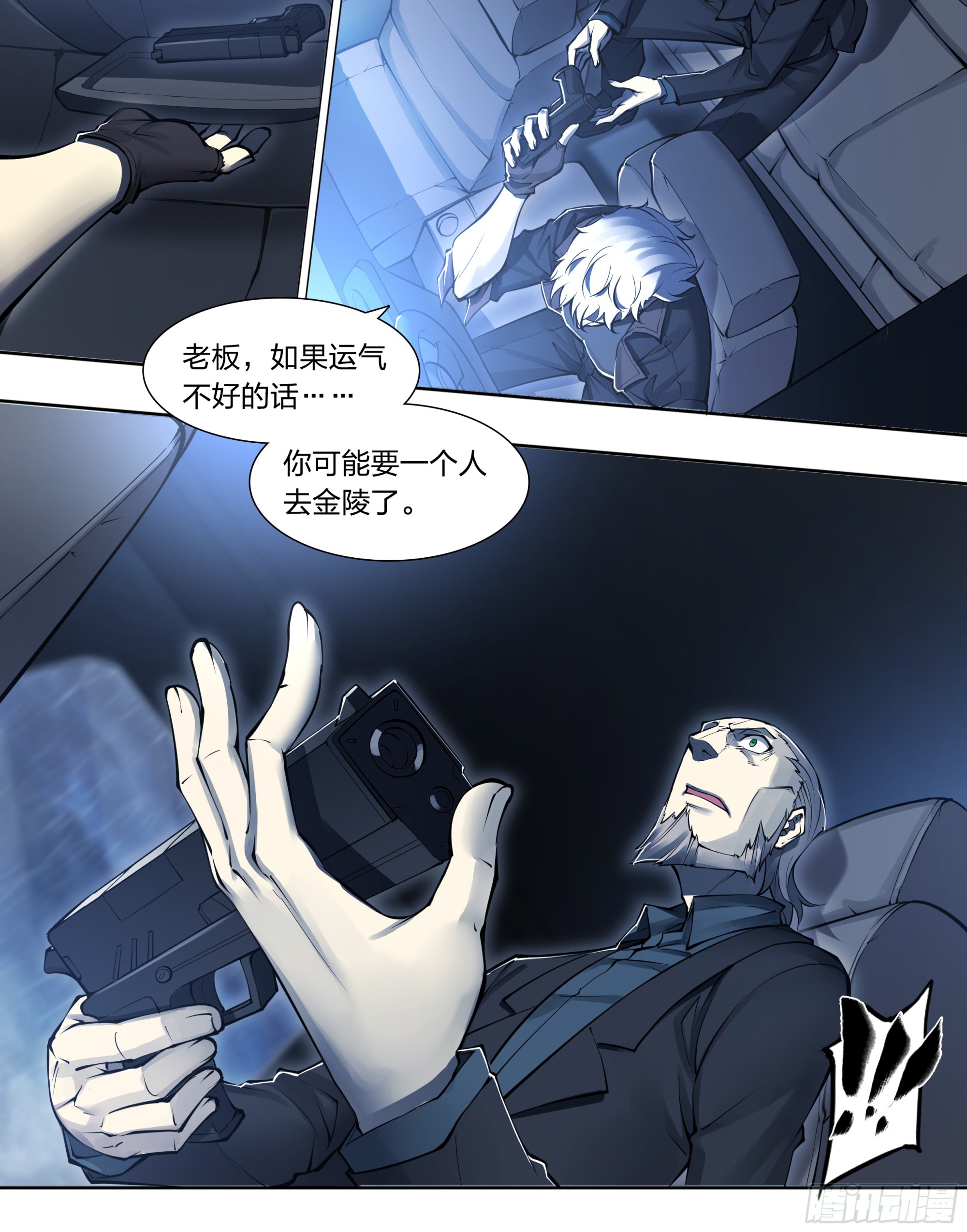 天启预报漫画,79 尴尬吗？2图