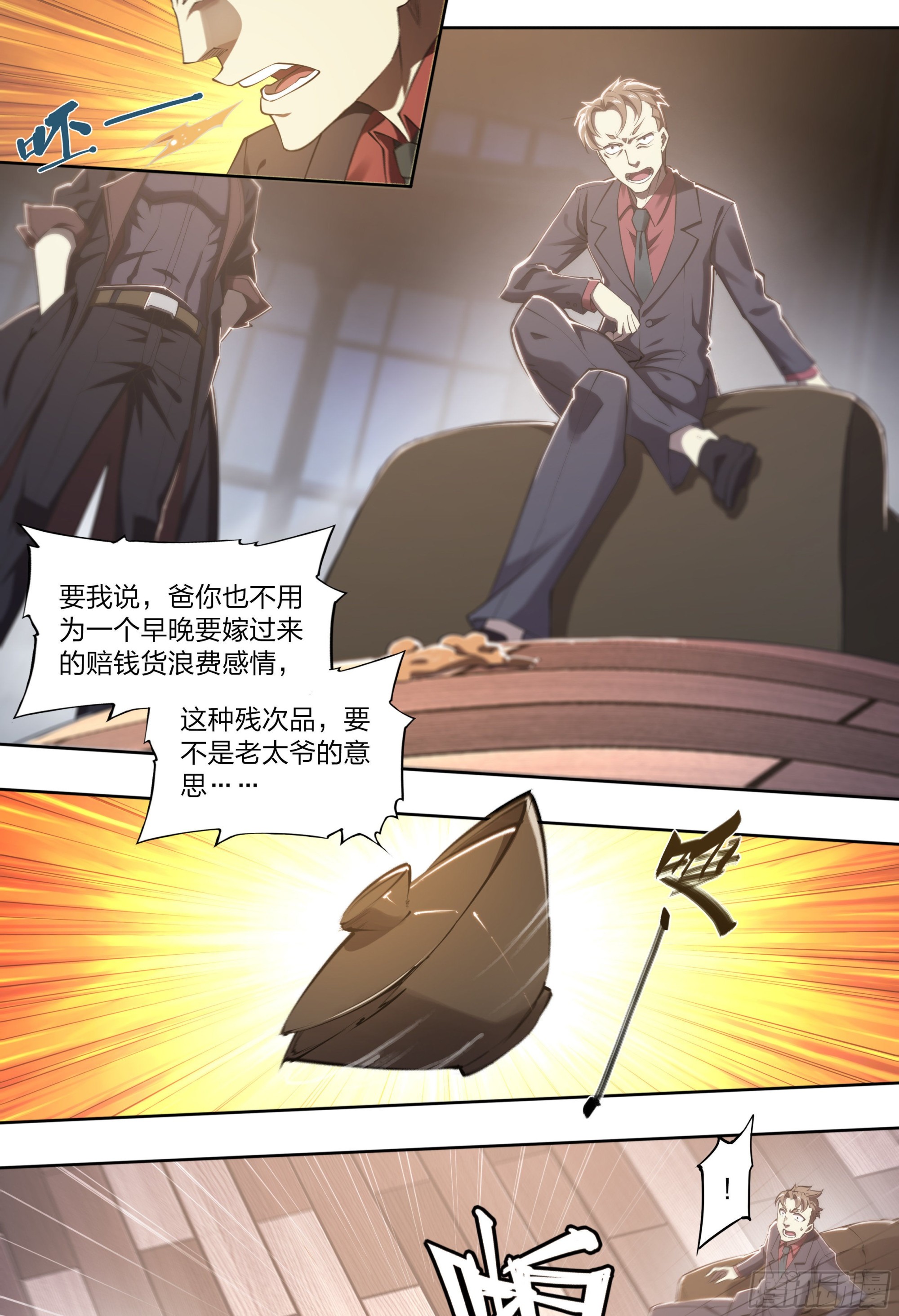天启预报漫画,67 所谓命运2图