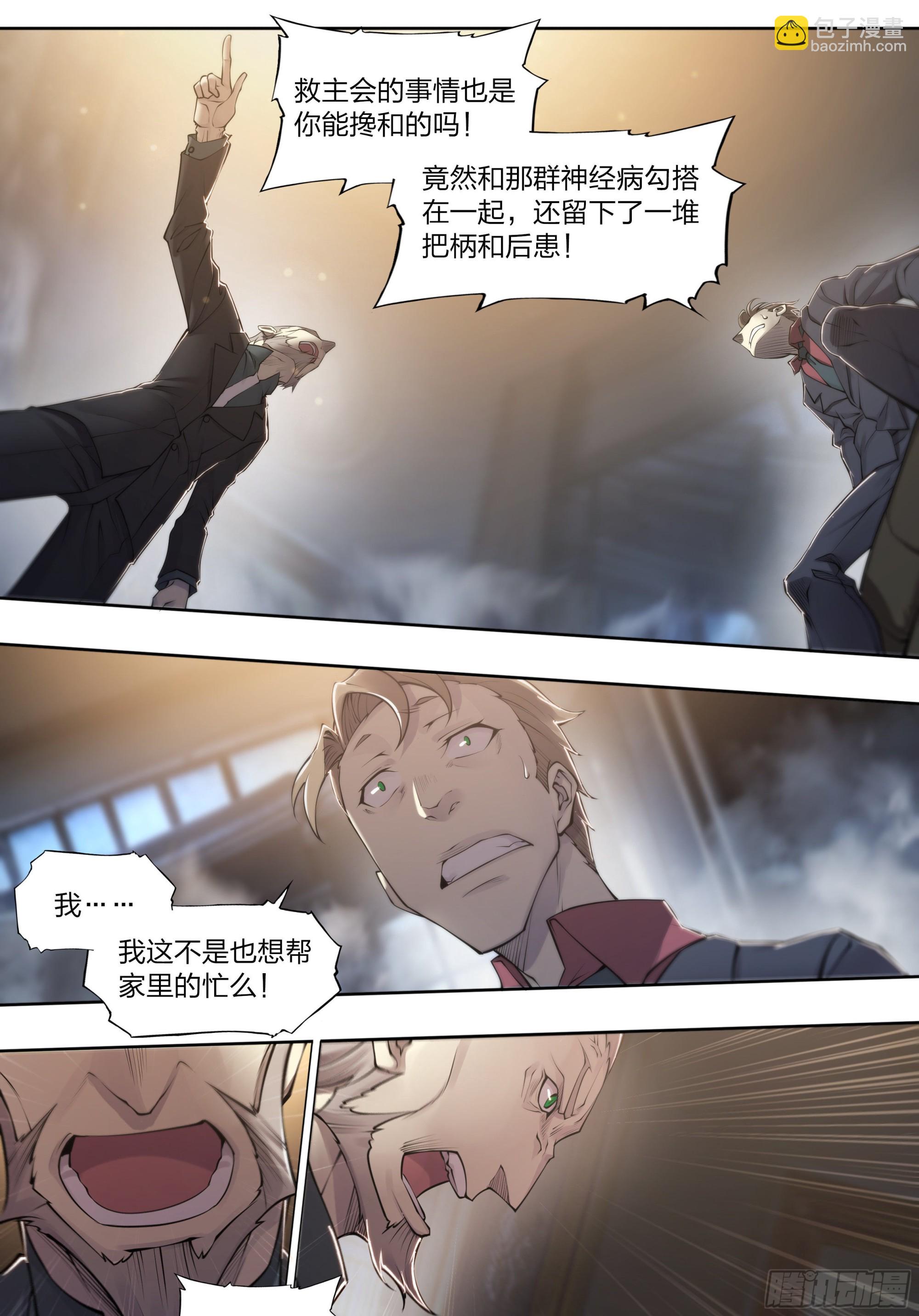 天启预报漫画,67 所谓命运2图