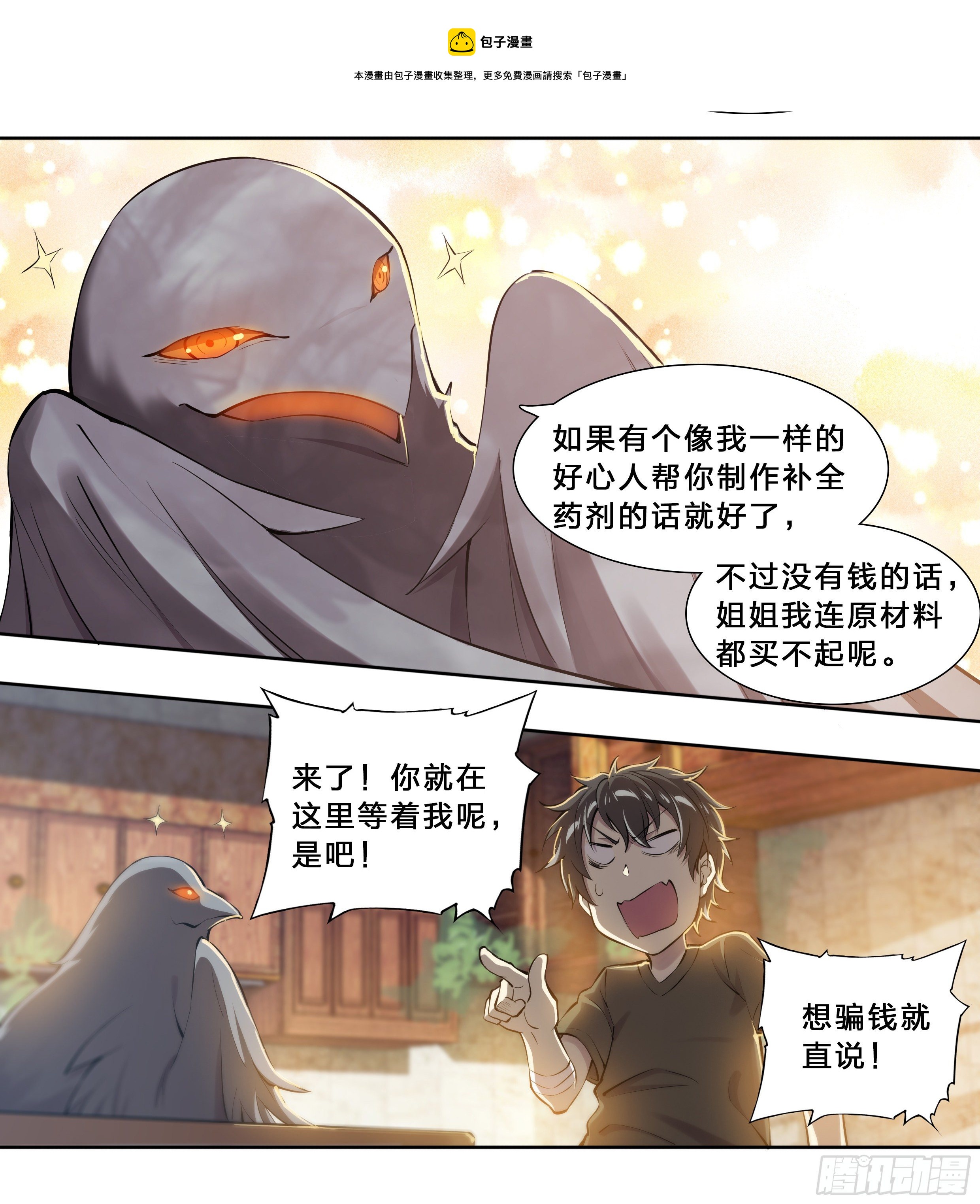天启预报漫画,49 成长快乐1图