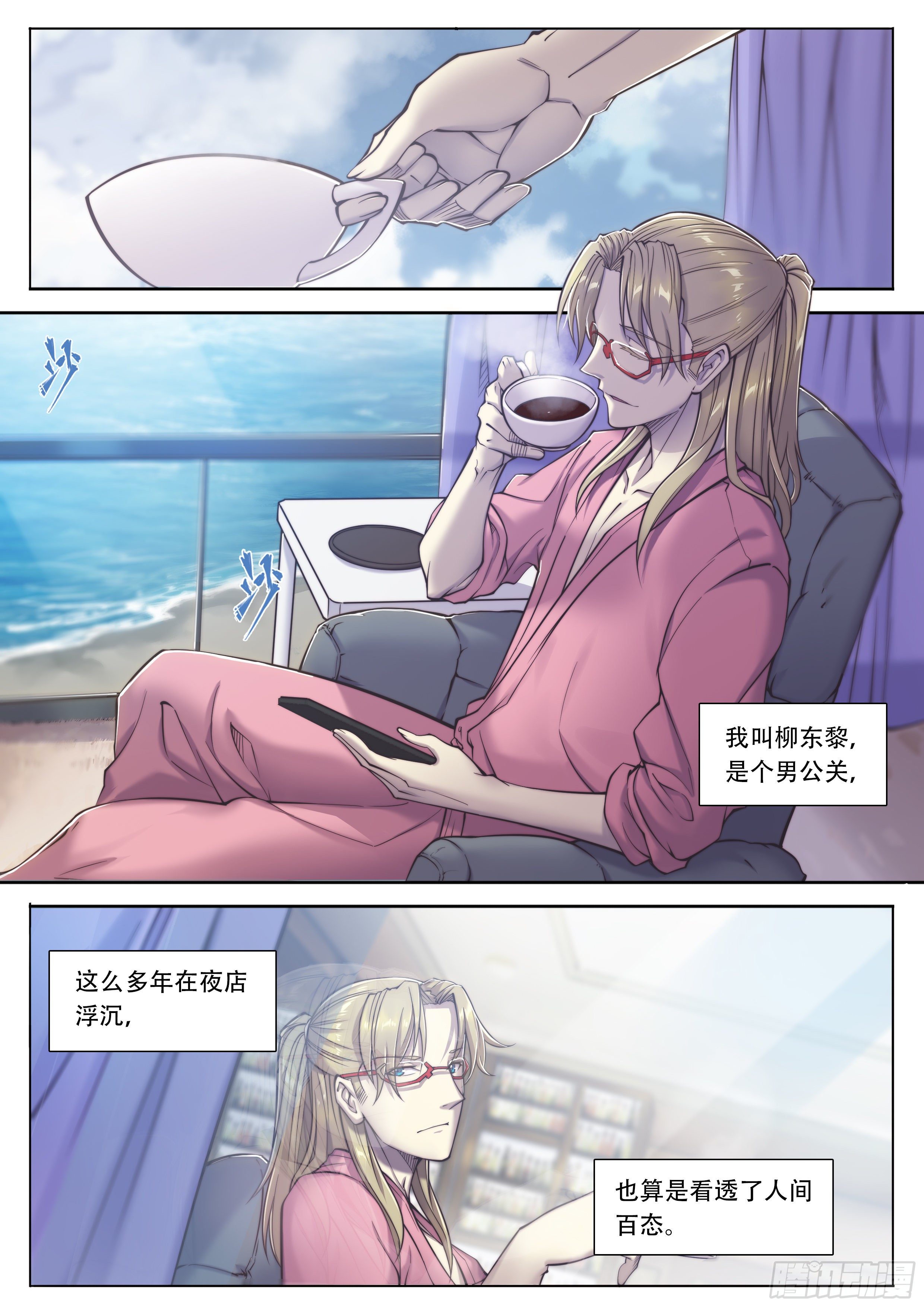 天启预报漫画,5 你们是一伙儿的！（上）2图