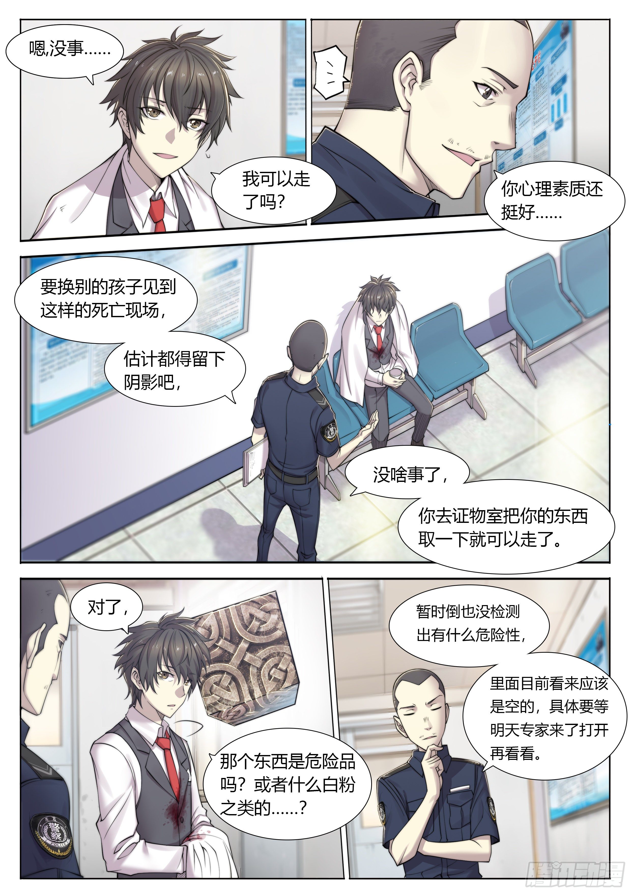 天启预报漫画,2 富婆快乐琴的人生巅峰（下）2图