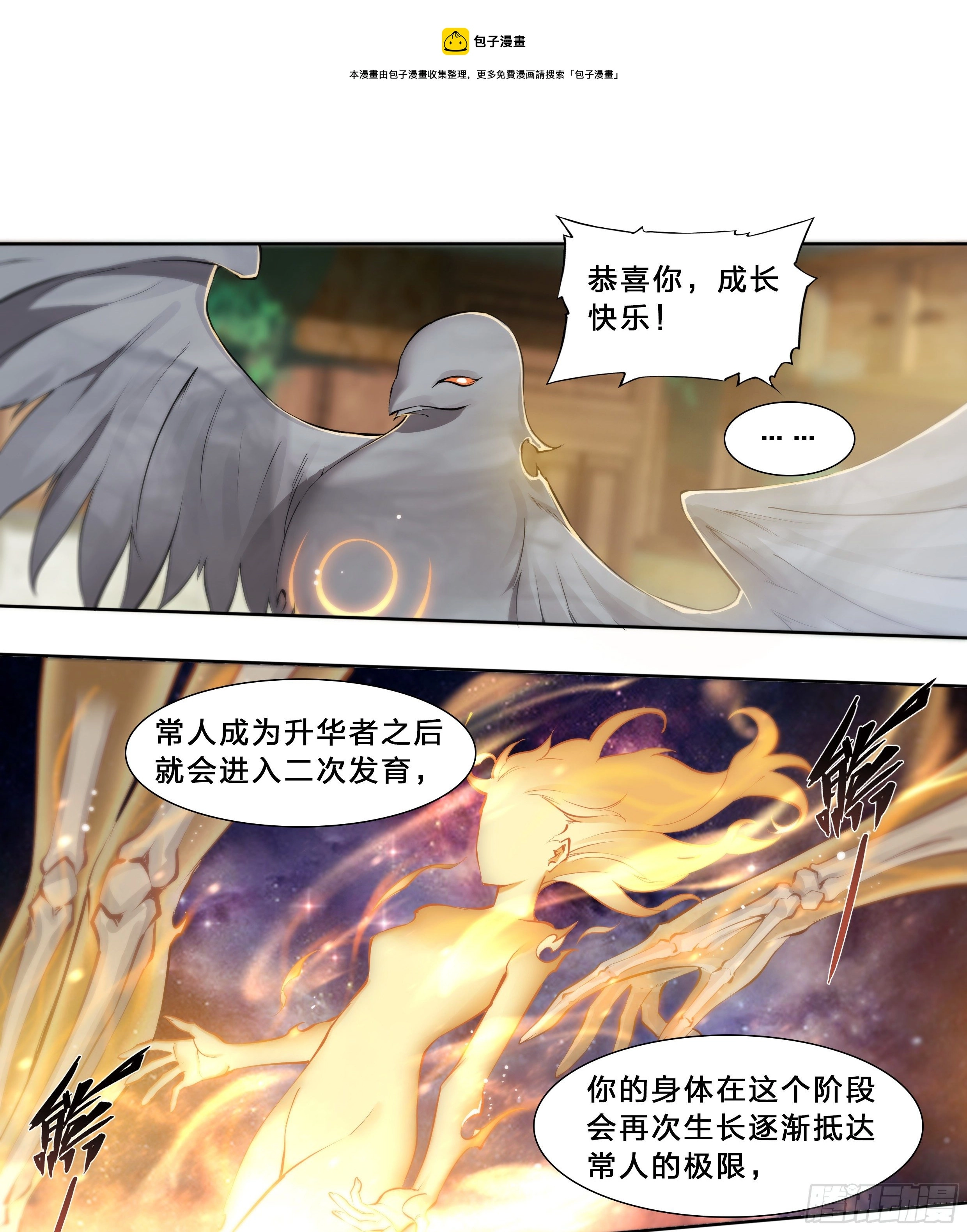 天启预报漫画,49 成长快乐1图