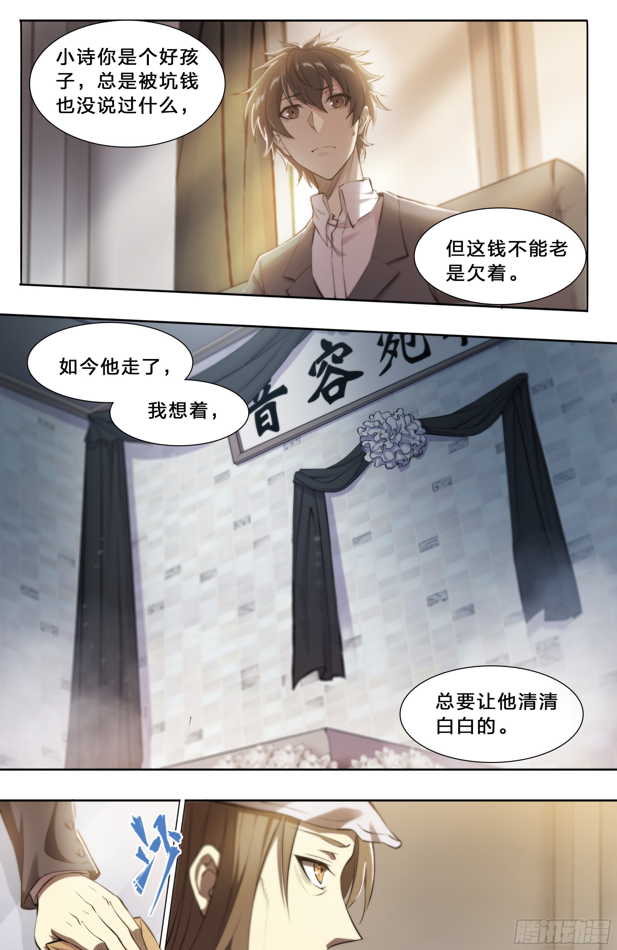 天启预报漫画,53 回报2图