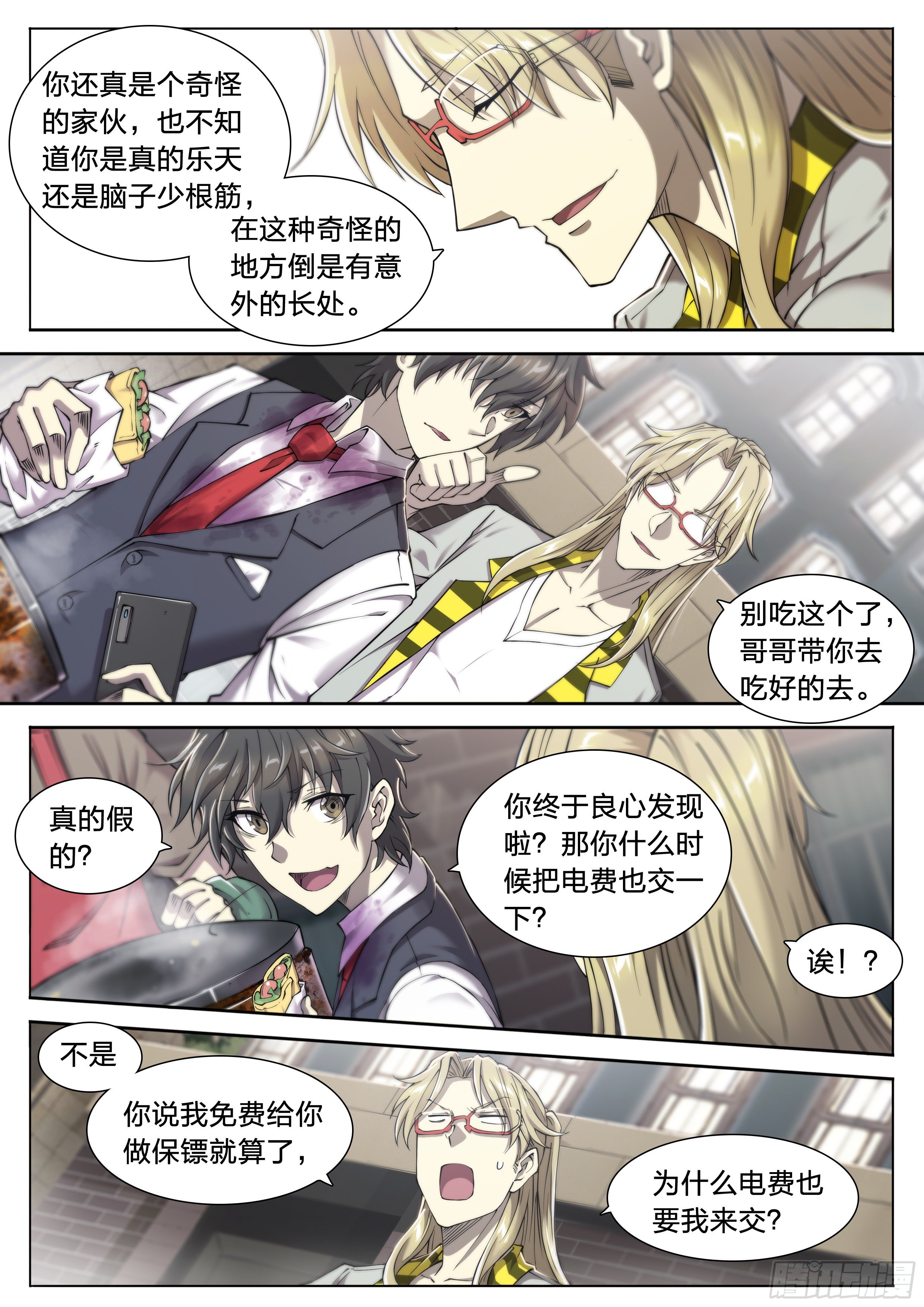 天启预报漫画,23 快乐牛郎每一天1图