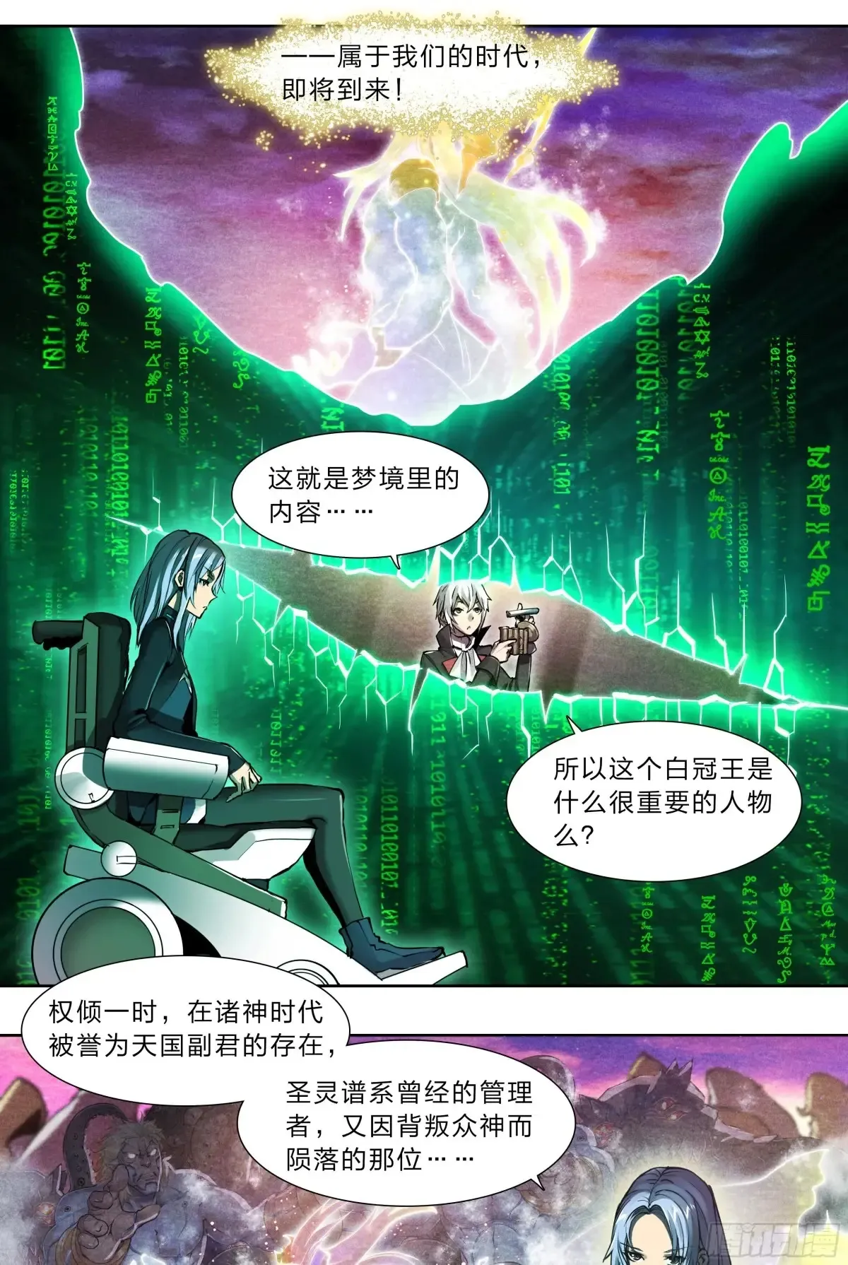 天启预报漫画,126 有内鬼，终止交易！1图