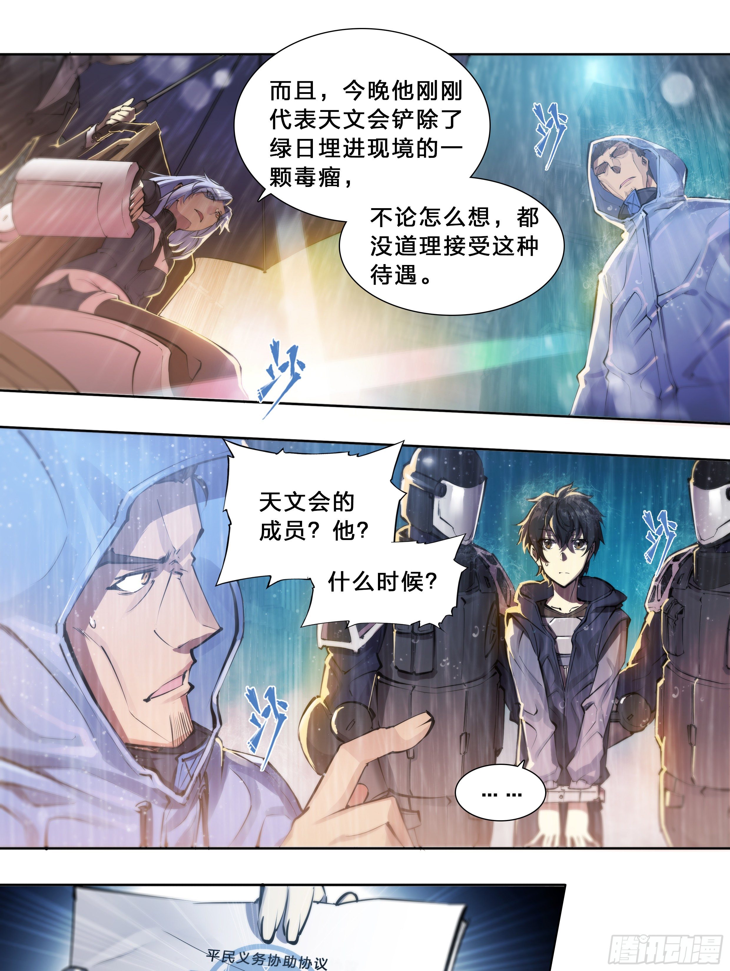 天启预报漫画,48 好久不见2图