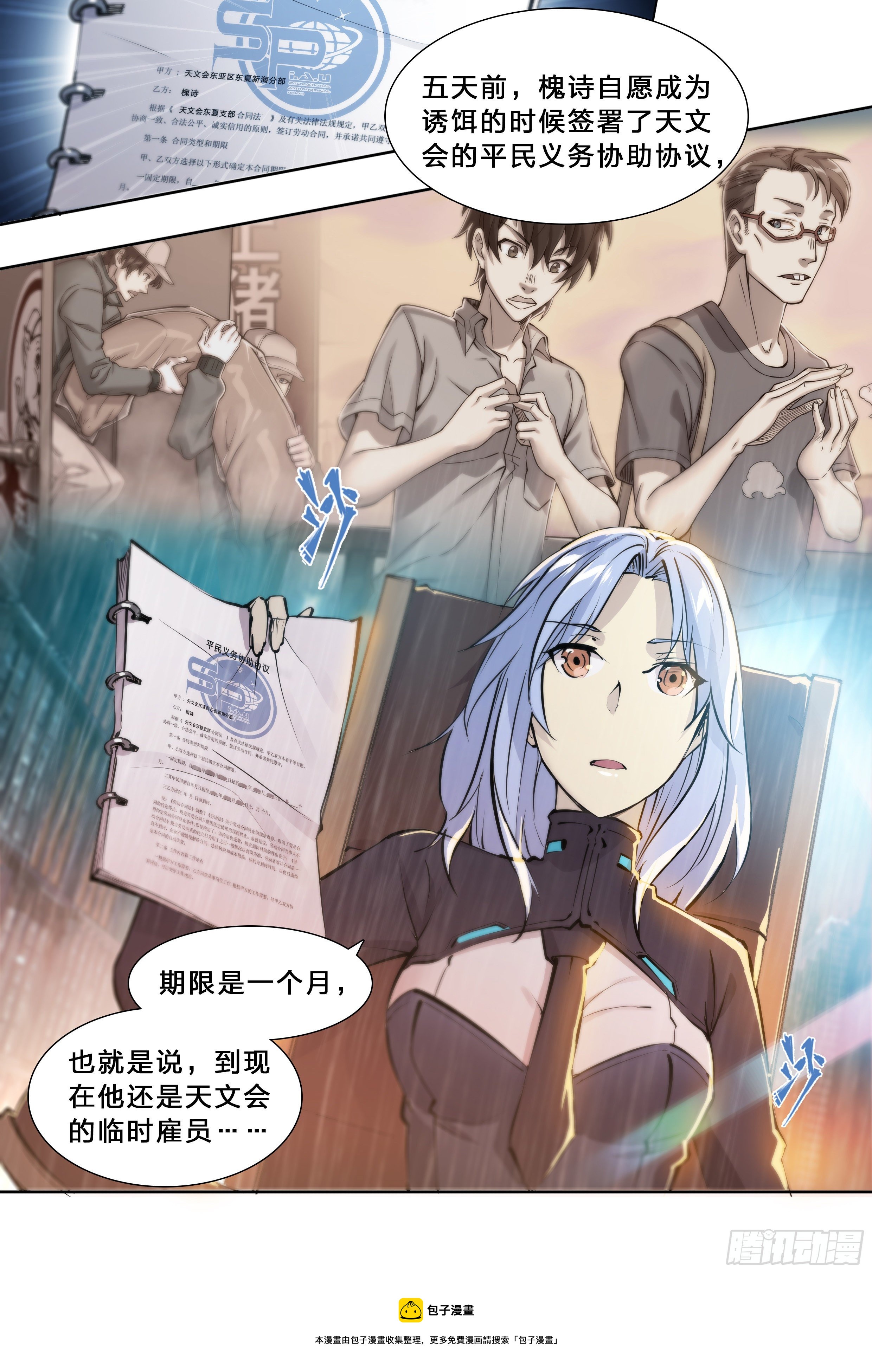 天启预报漫画,48 好久不见1图