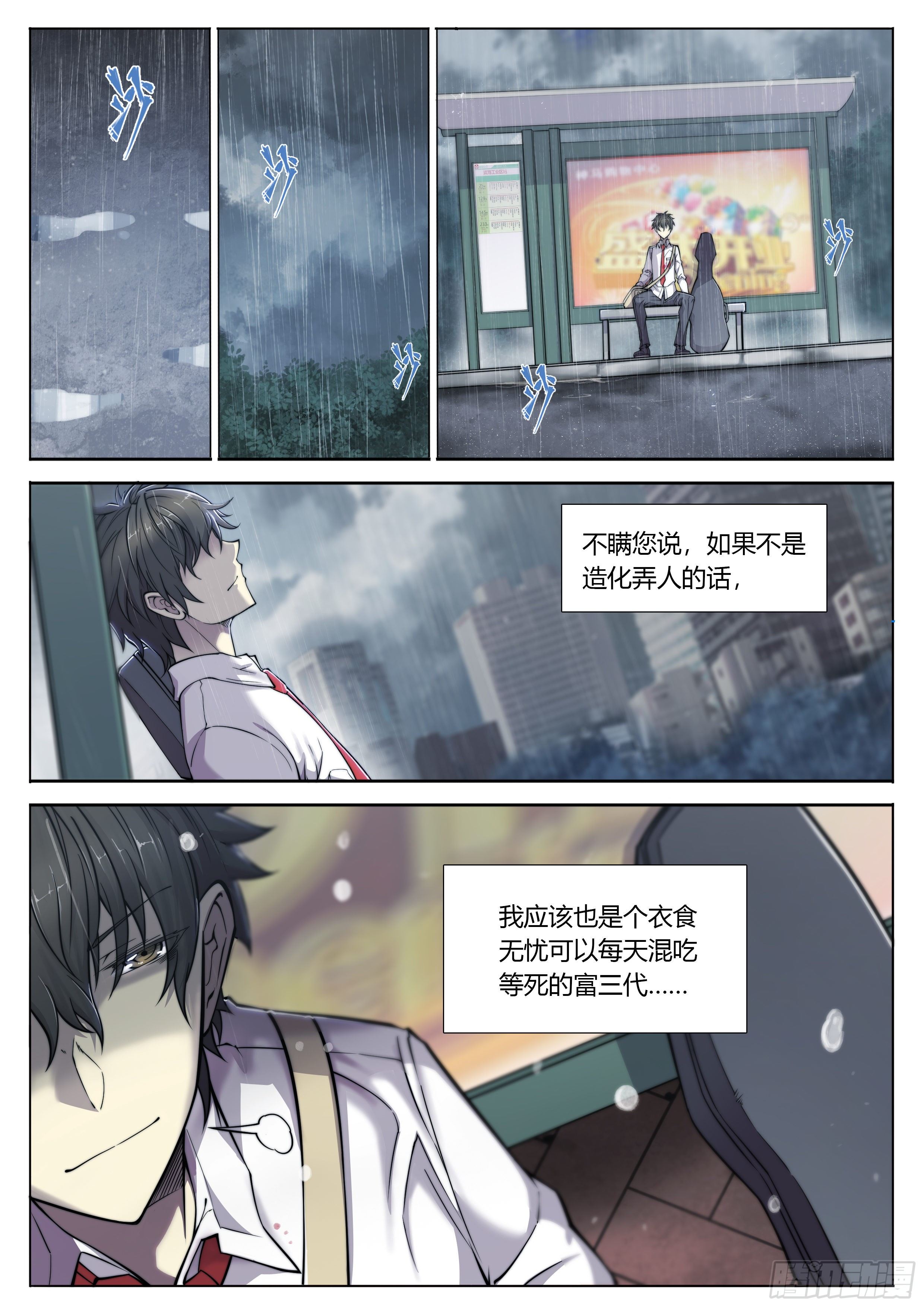 天启预报漫画,2 富婆快乐琴的人生巅峰（下）2图