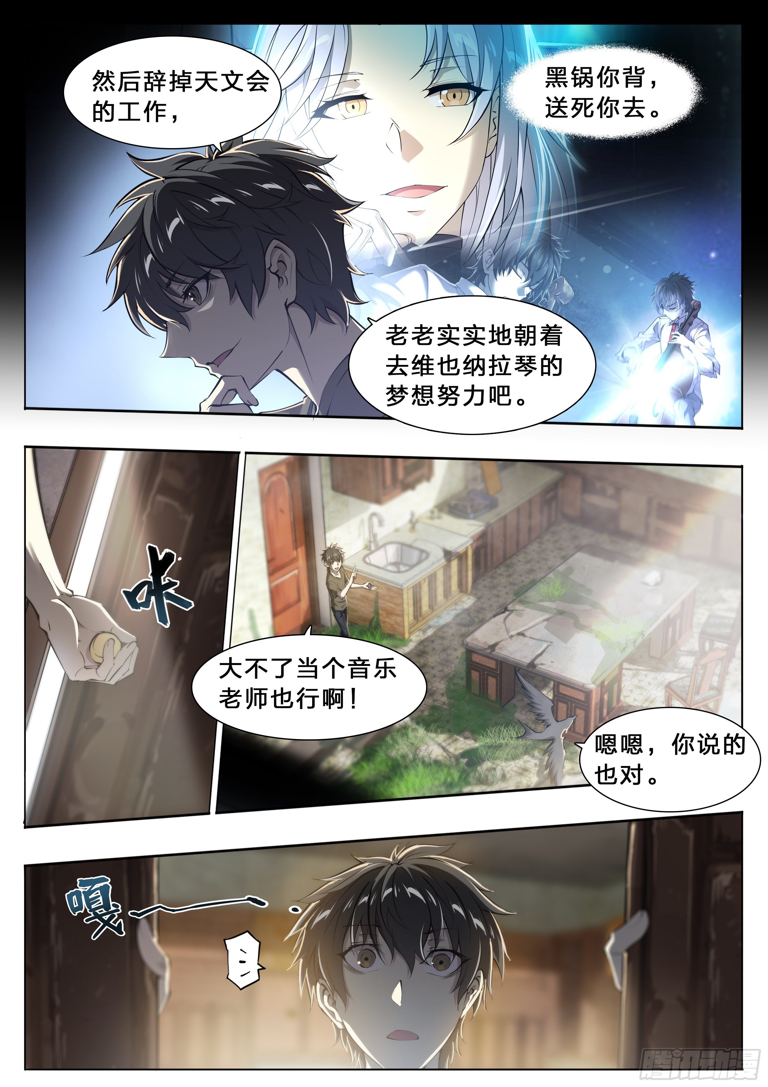 天启预报漫画,49 成长快乐2图