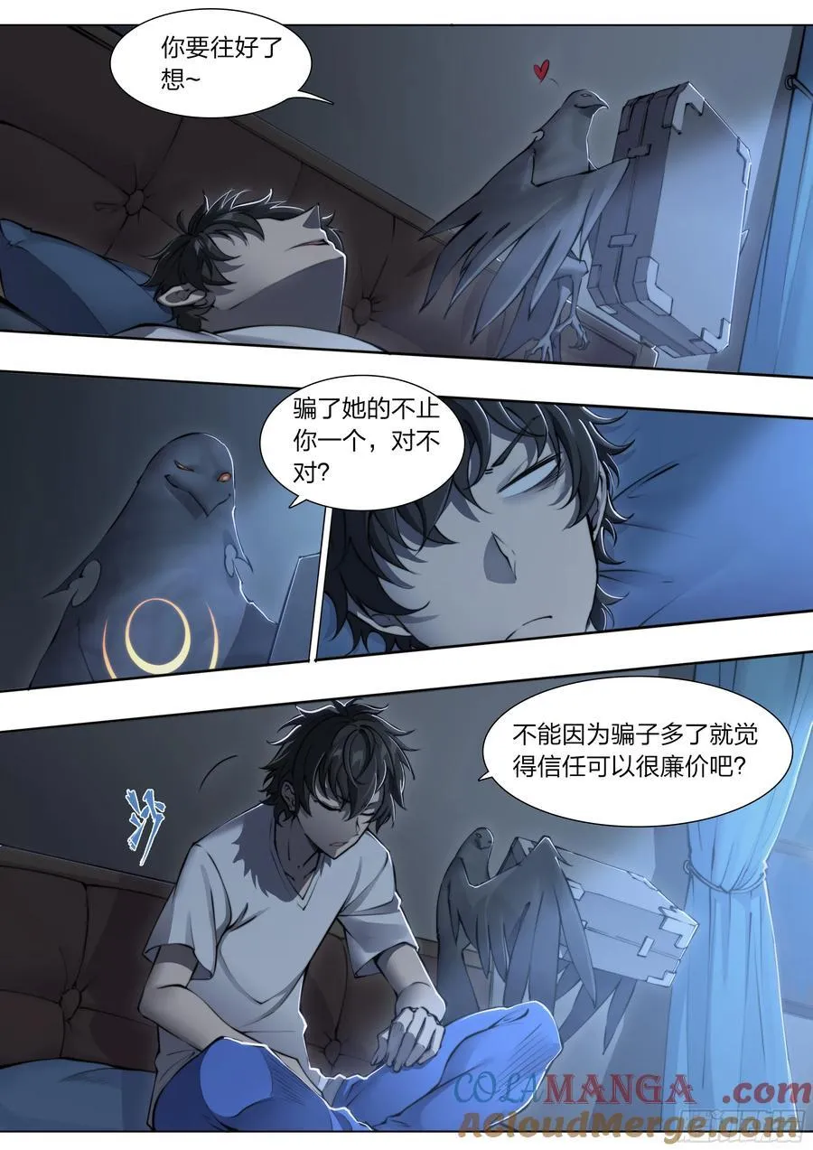 天启预报漫画,119 黑色风衣1图