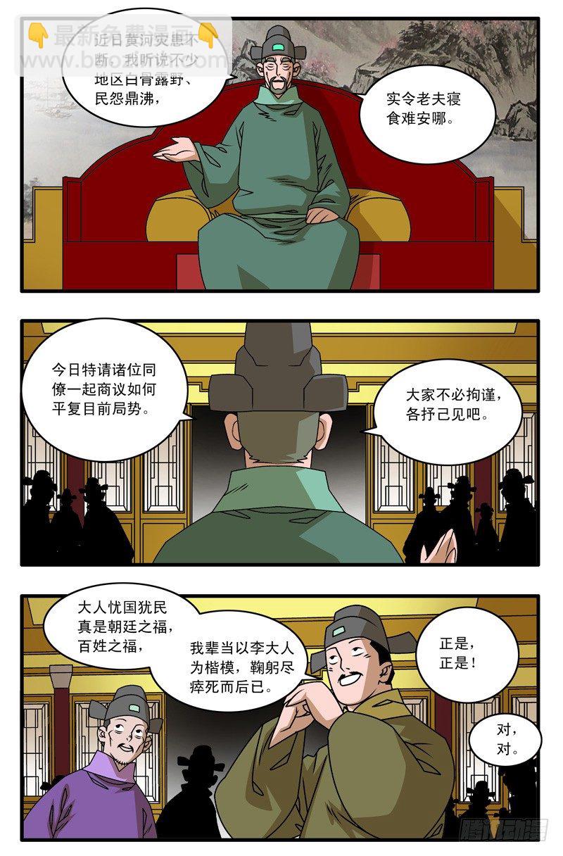 爷在江湖飘漫画在线观看漫画,021 赴宴 下1图