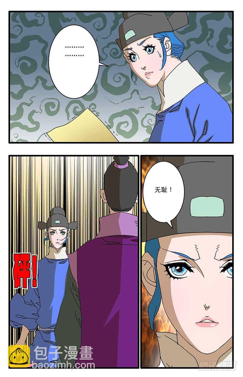 爷在江湖飘百科漫画,074 严府约请 下1图