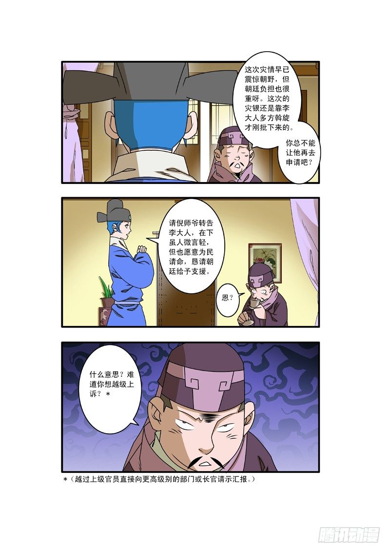 爷在江湖飘漫画在线观看漫画,020 五百两 上2图