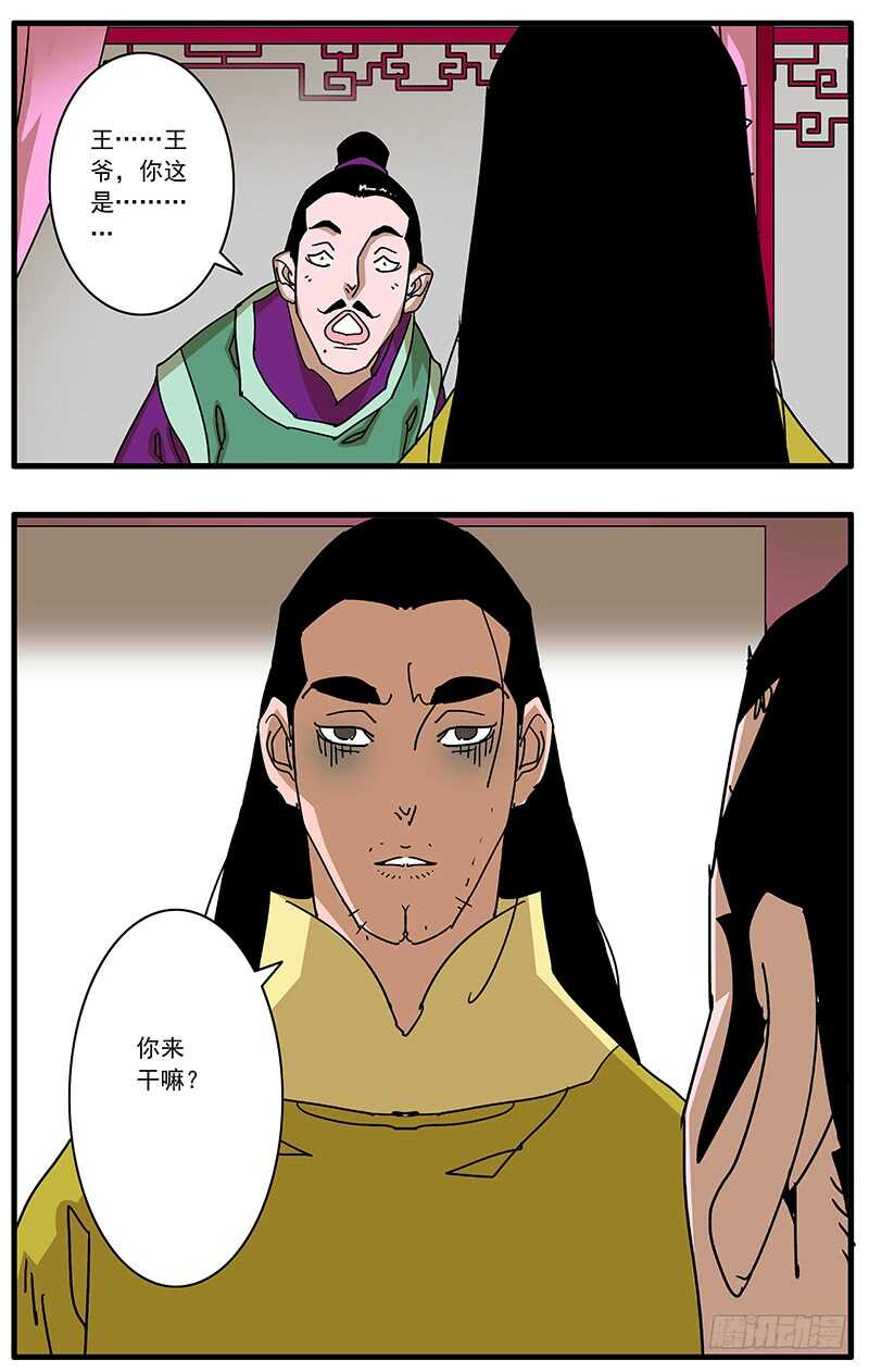 爷在江湖飘百科漫画,095 背锅 下1图