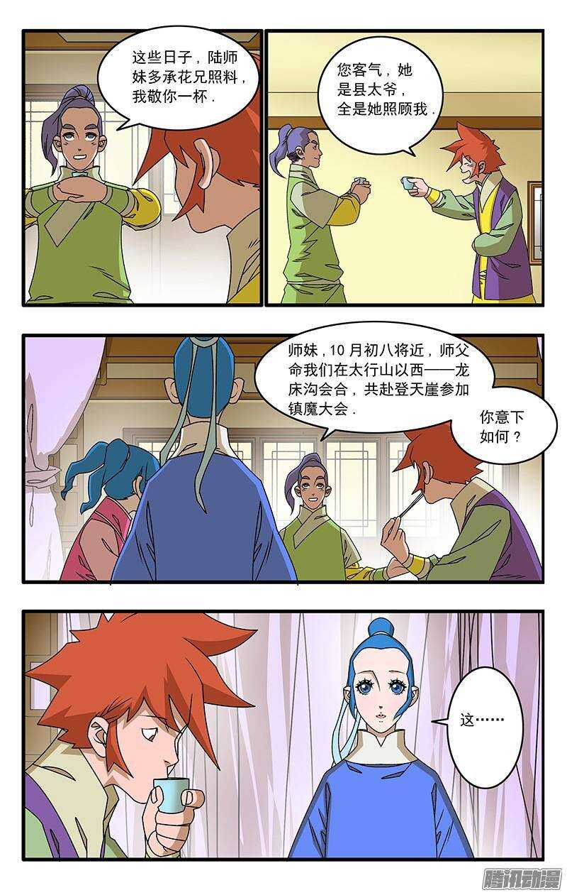 爷在江湖飘漫画,041 姐妹团聚 下1图