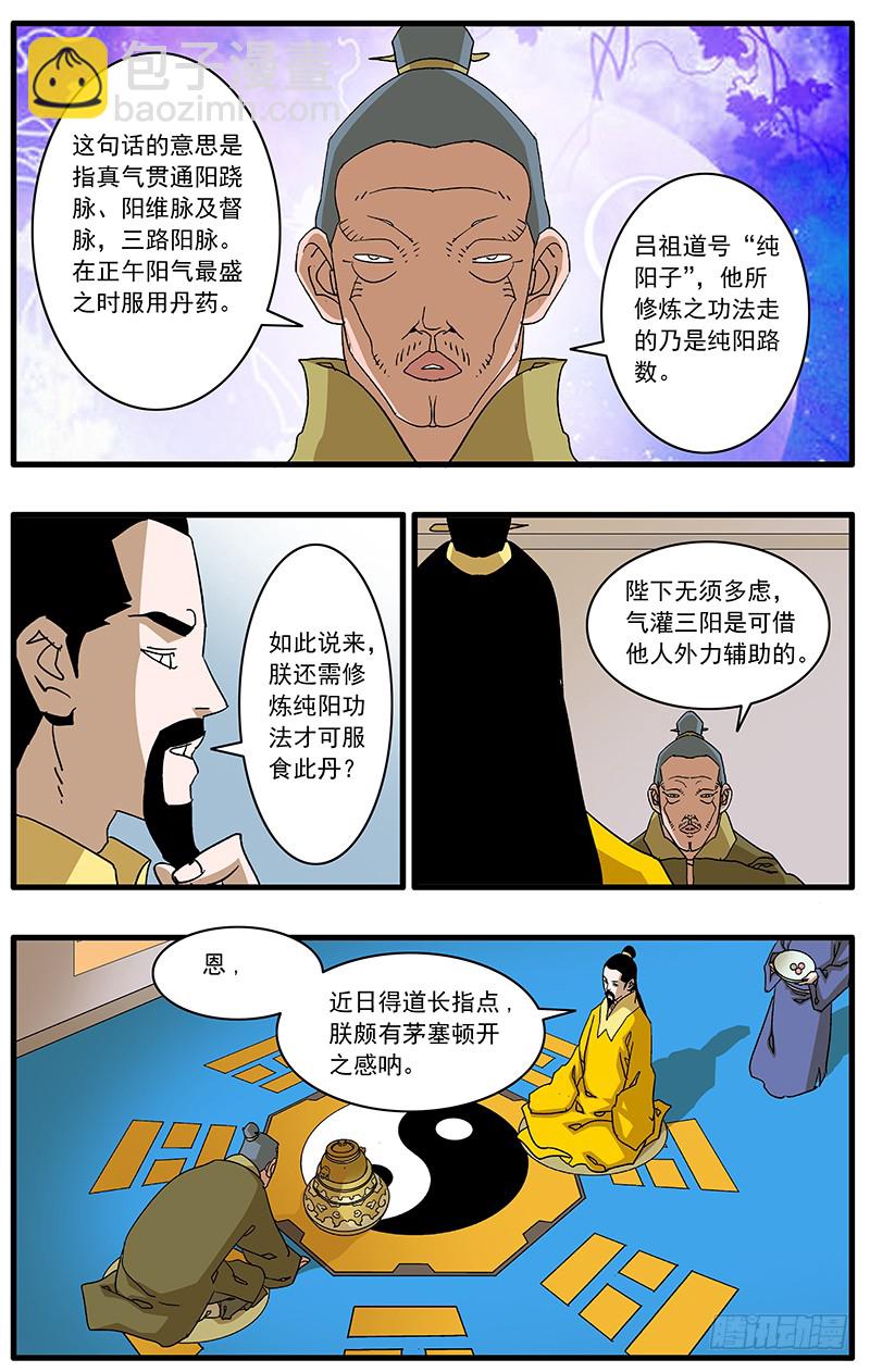 爷在江湖飘下拉式漫画,087 皇家内院 上2图