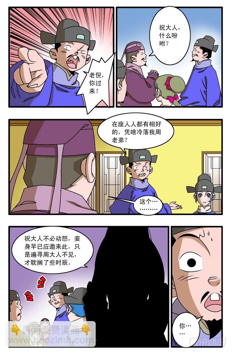 爷在江湖飘漫画,022 浊流 下2图