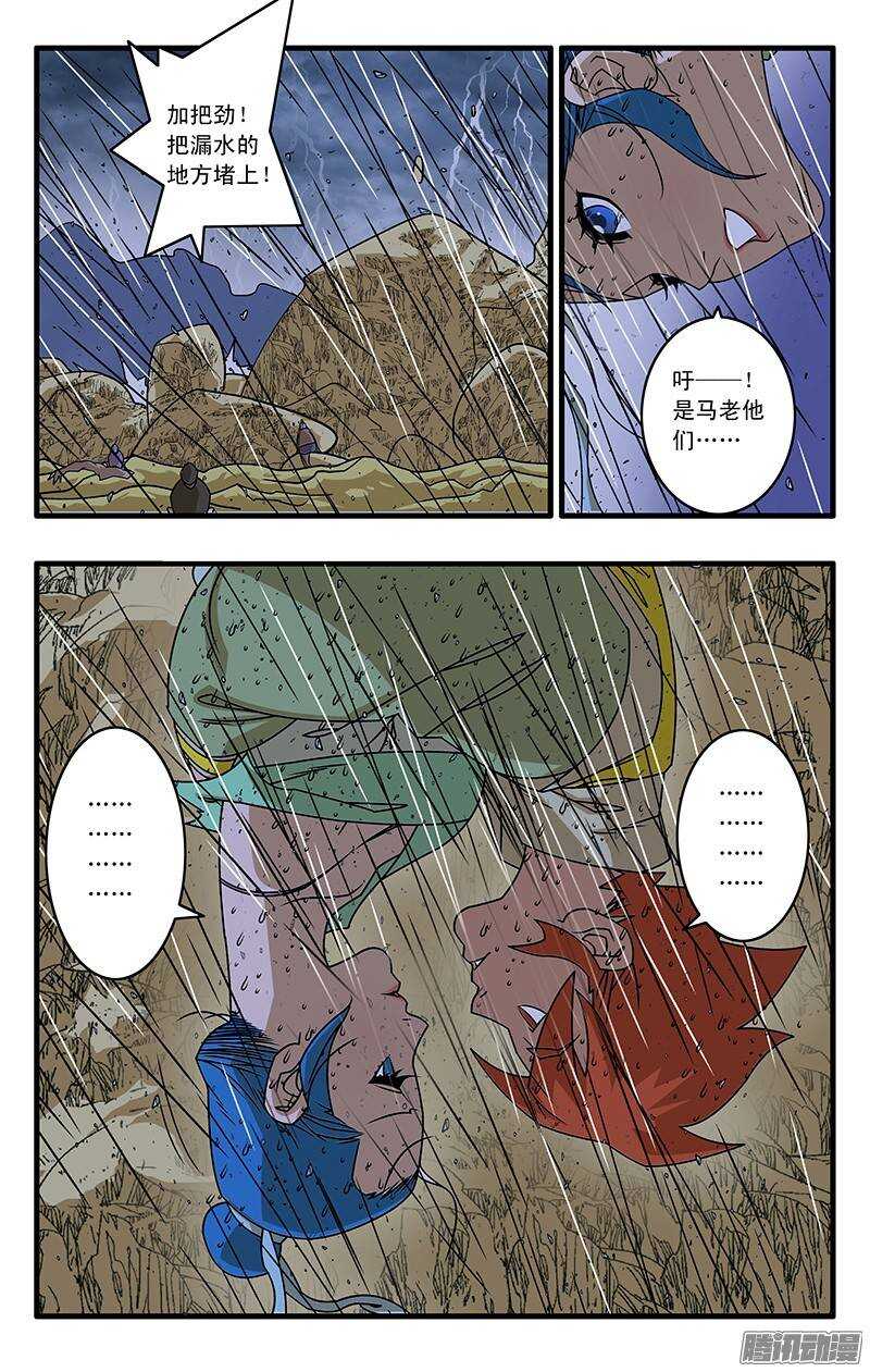 爷在江湖飘漫画免费阅读下拉式漫画漫画,036 天选之人 下1图