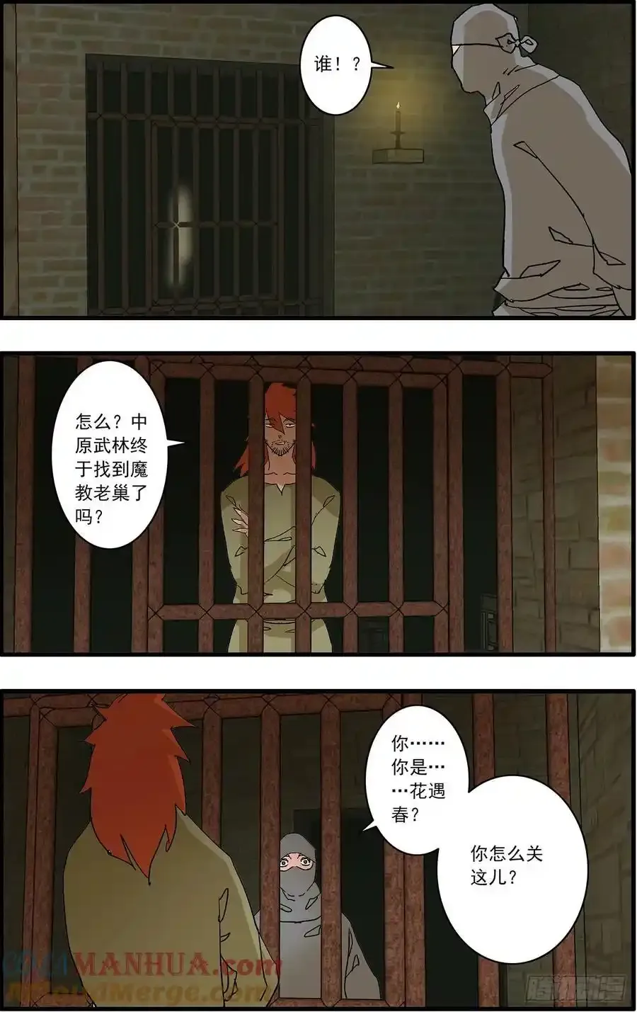 爷在江湖挨过刀漫画,150 月落乌啼 下2图