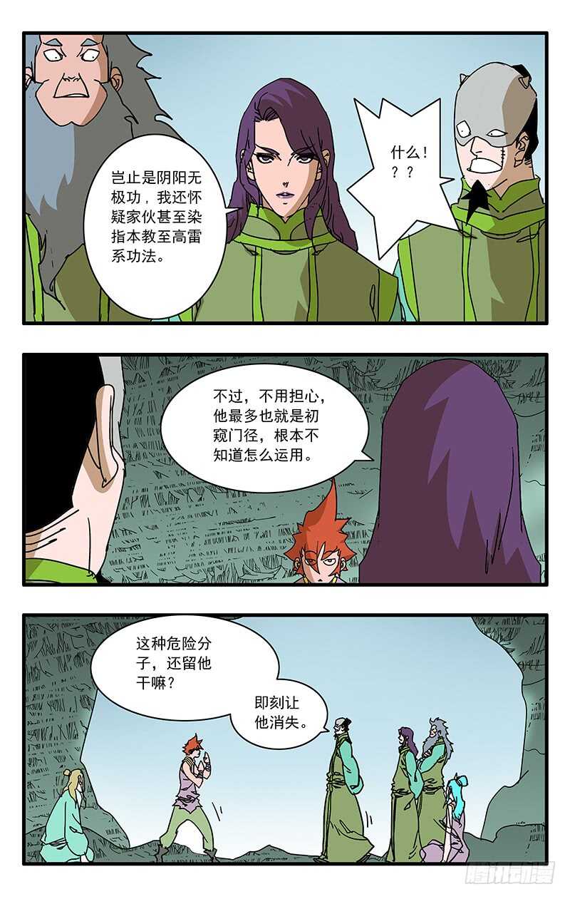 爷在江湖飘漫画,071 曾经的劝言 上1图