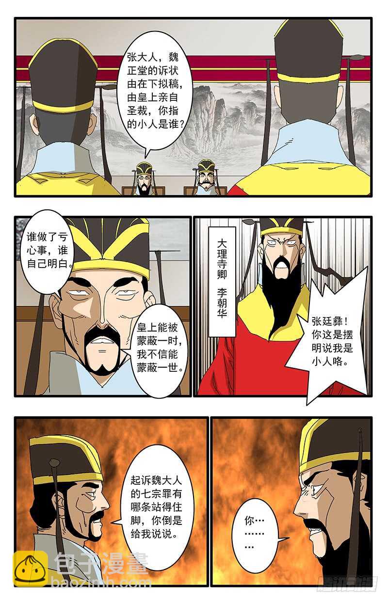 爷在江湖飘漫画壁纸漫画,076 金殿面圣 上1图