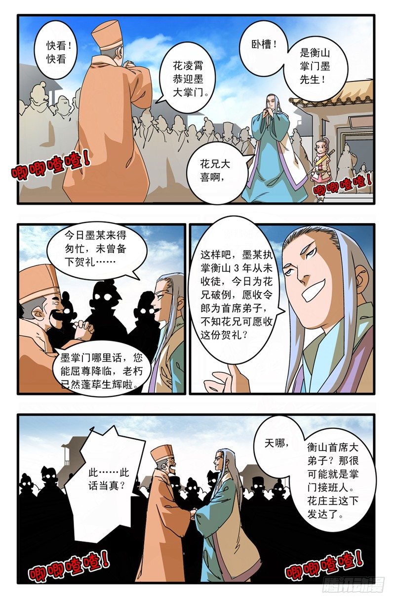 爷在江湖飘漫百年漫画漫画,001 英雄少年1图