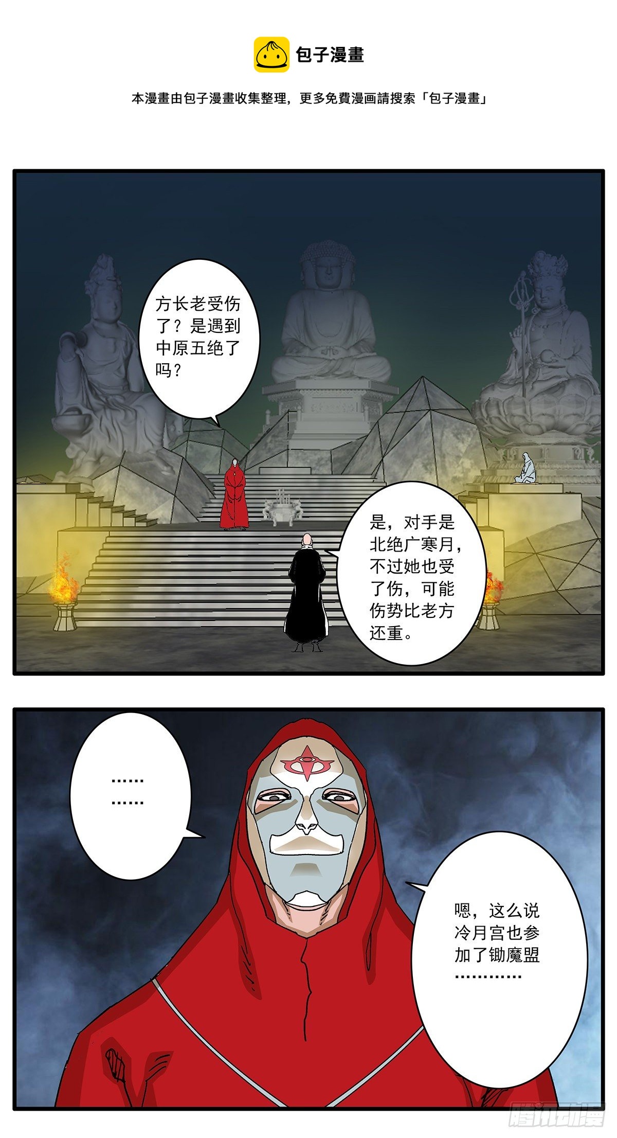 爷在江湖飘漫画,130 魔城圣都 下1图