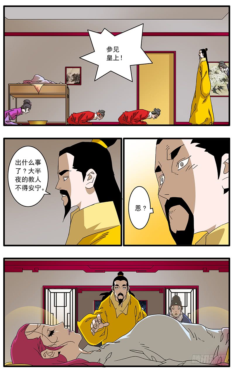 爷在江湖飘漫画,088 受封 上2图