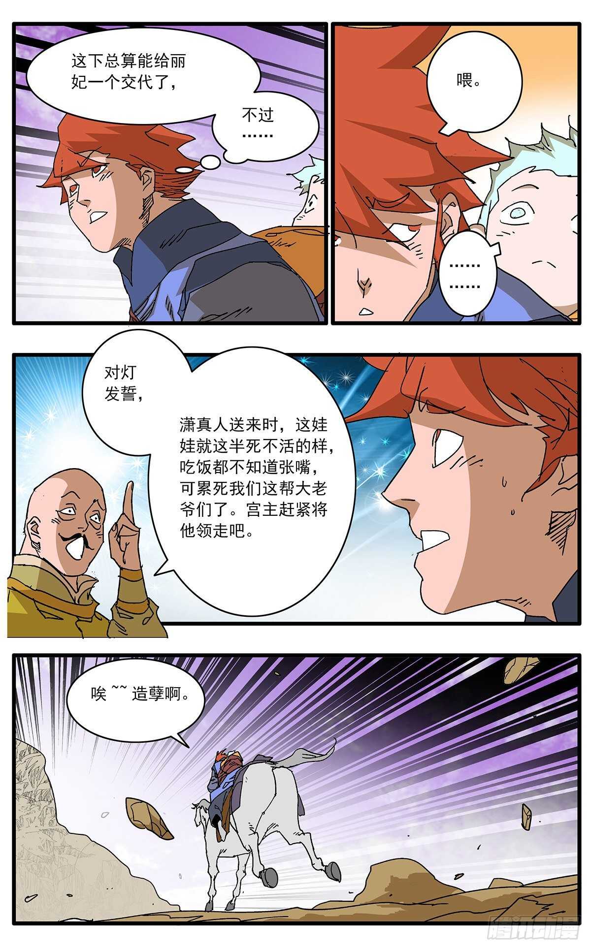 爷在江湖飘漫画免费下拉式六漫画漫画,106 阴云密布 上1图