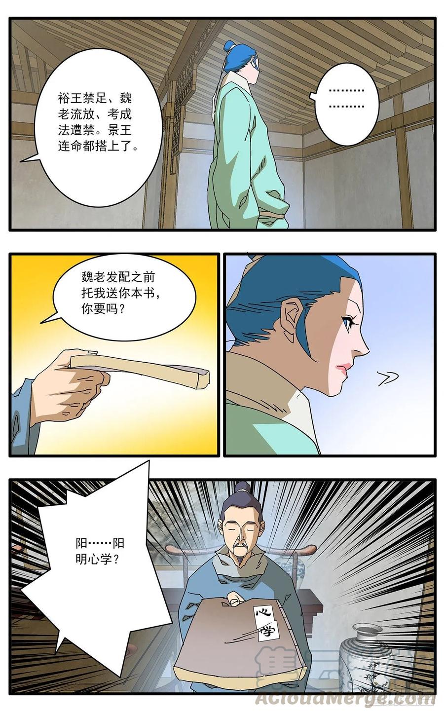 爷在江湖飘漫画在线漫画,122 一路向北 下2图