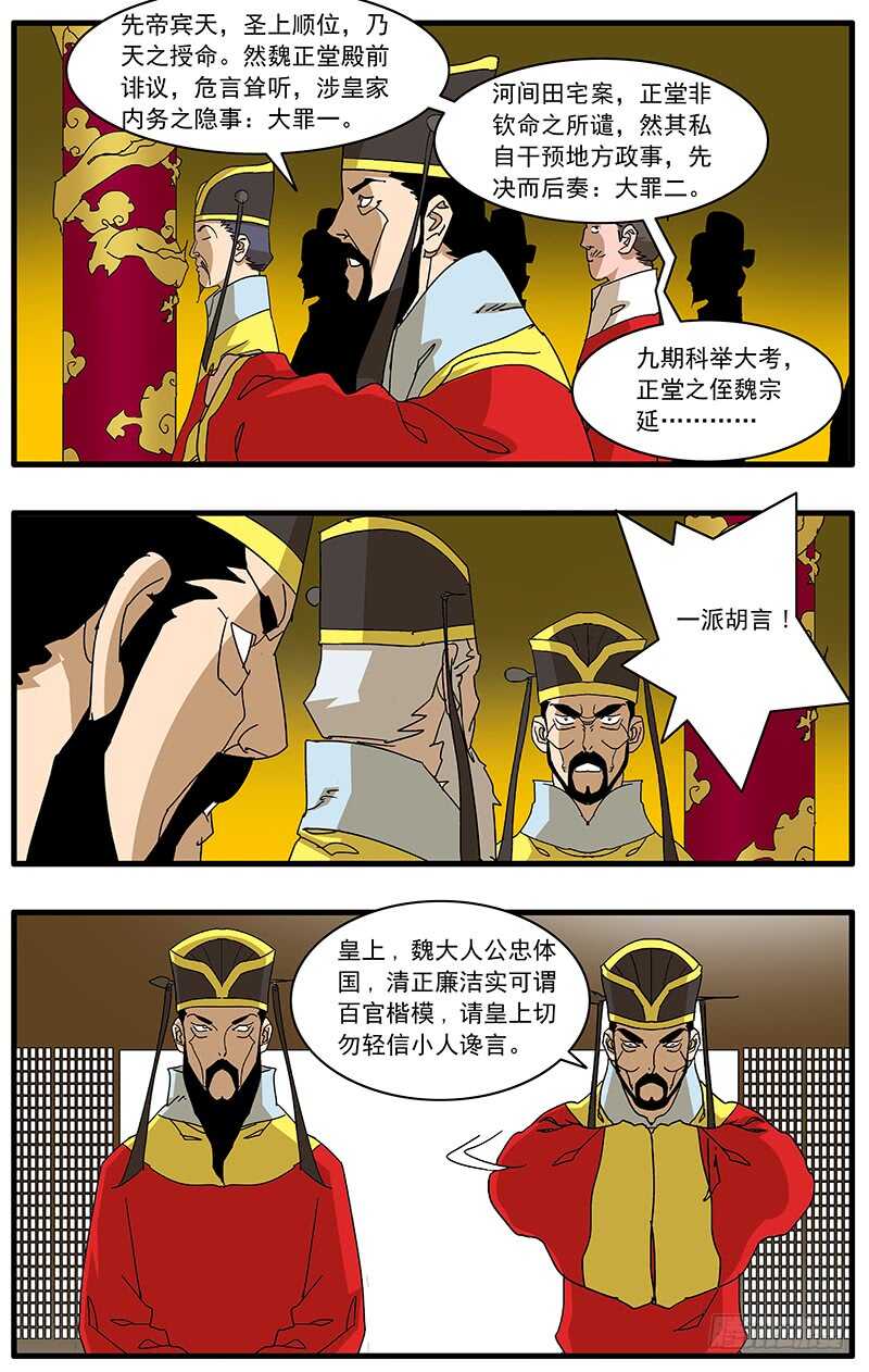 爷在江湖飘漫画免费下拉式阅读漫画,077 血溅朝堂 上2图