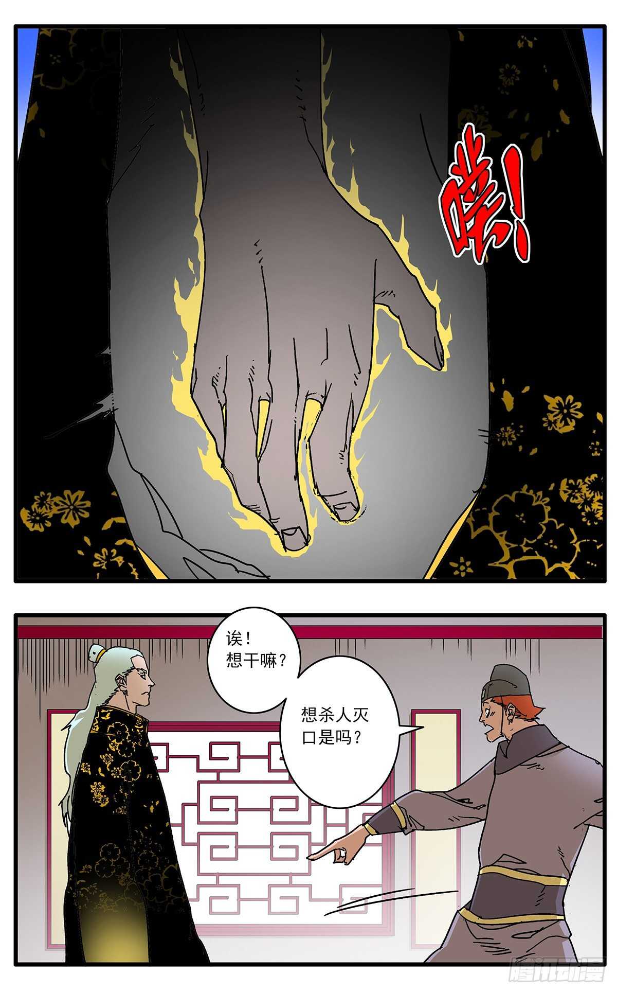 爷在江湖飘漫画,099 对峙 下2图