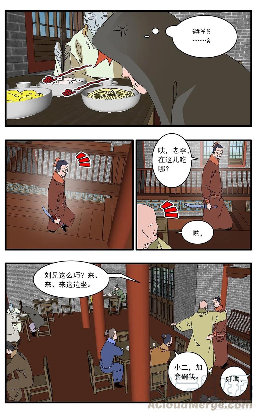 爷在江湖飘漫画腾讯漫画,123 横行无忌 上1图