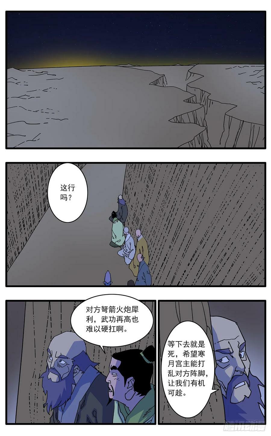 爷在江湖飘漫画,143 突围 上2图