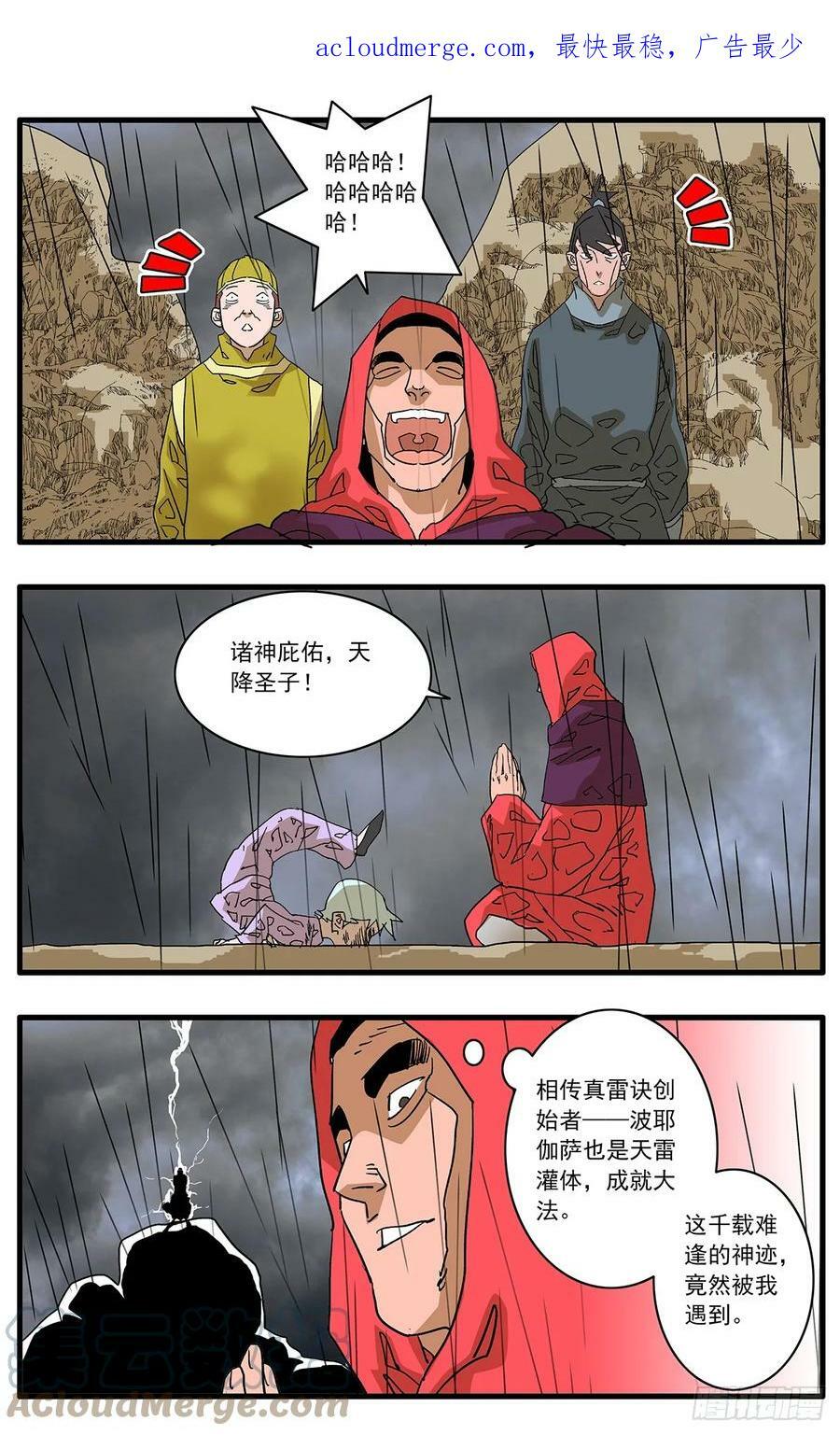 爷在江湖飘漫画免费下拉式阅读漫画,140 圣子 下1图