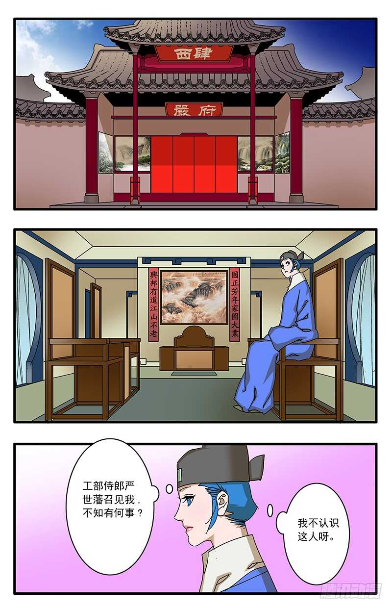 爷在江湖飘漫画,074 严府约请 下1图